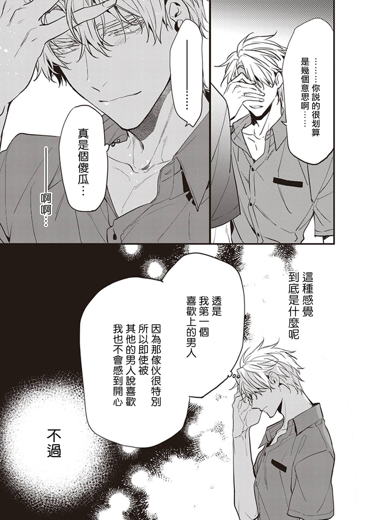 [とりよし] 駄犬に注意! 第1-2話 [中国翻訳] [DL版]