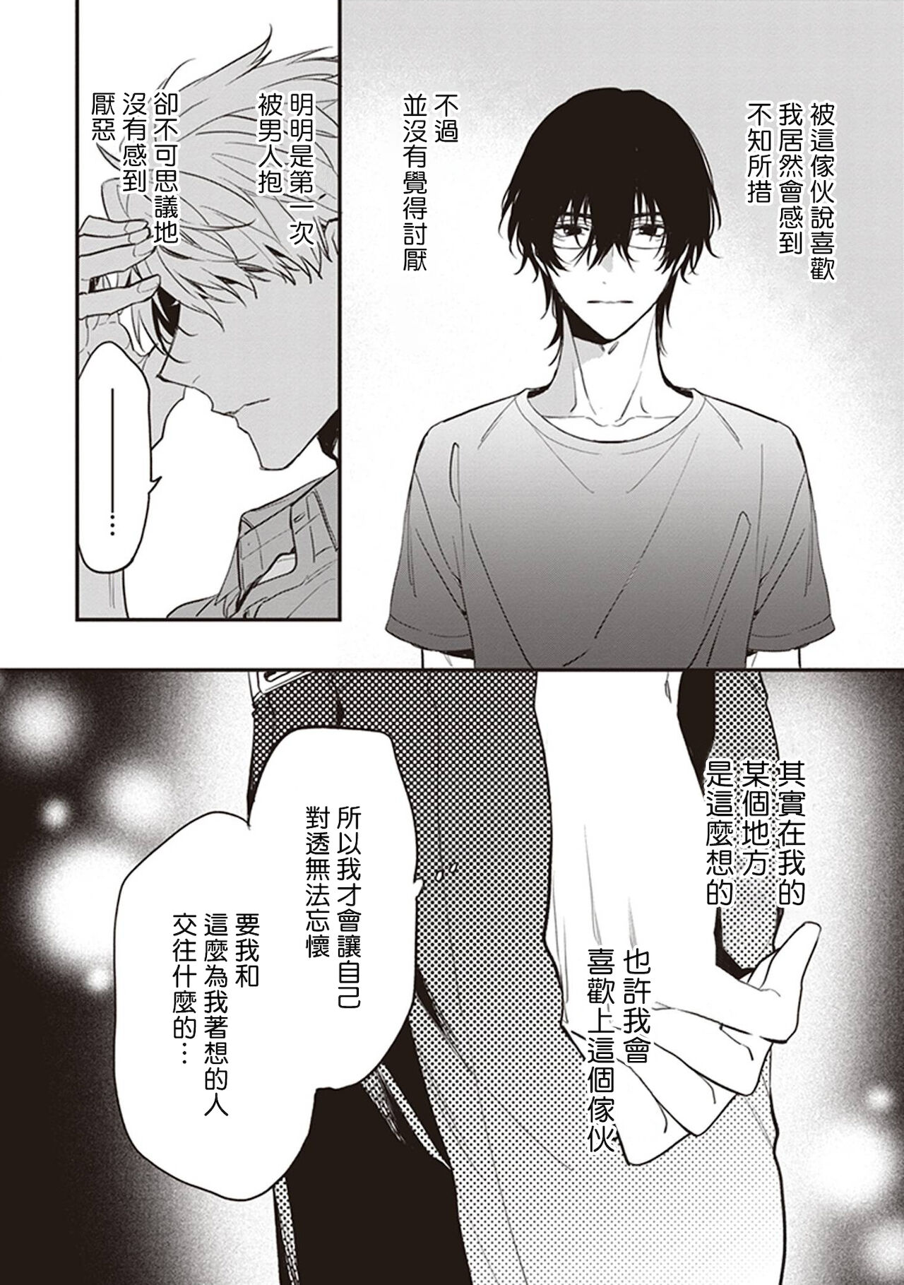 [とりよし] 駄犬に注意! 第1-2話 [中国翻訳] [DL版]