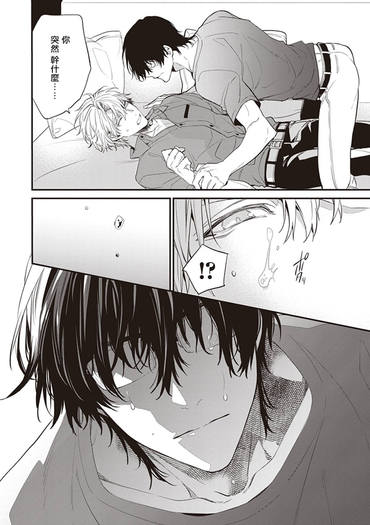 [とりよし] 駄犬に注意! 第1-2話 [中国翻訳] [DL版]