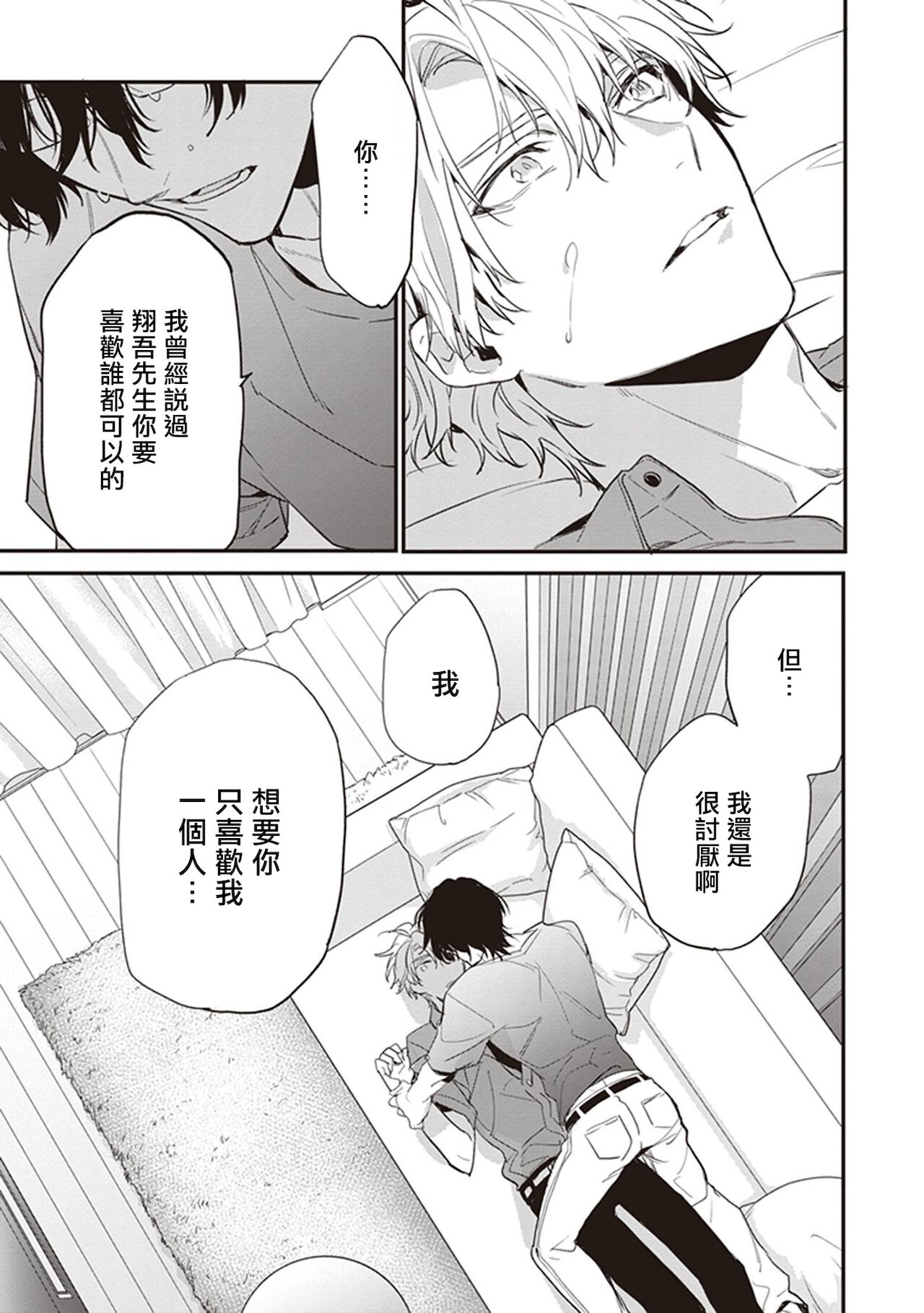 [とりよし] 駄犬に注意! 第1-2話 [中国翻訳] [DL版]