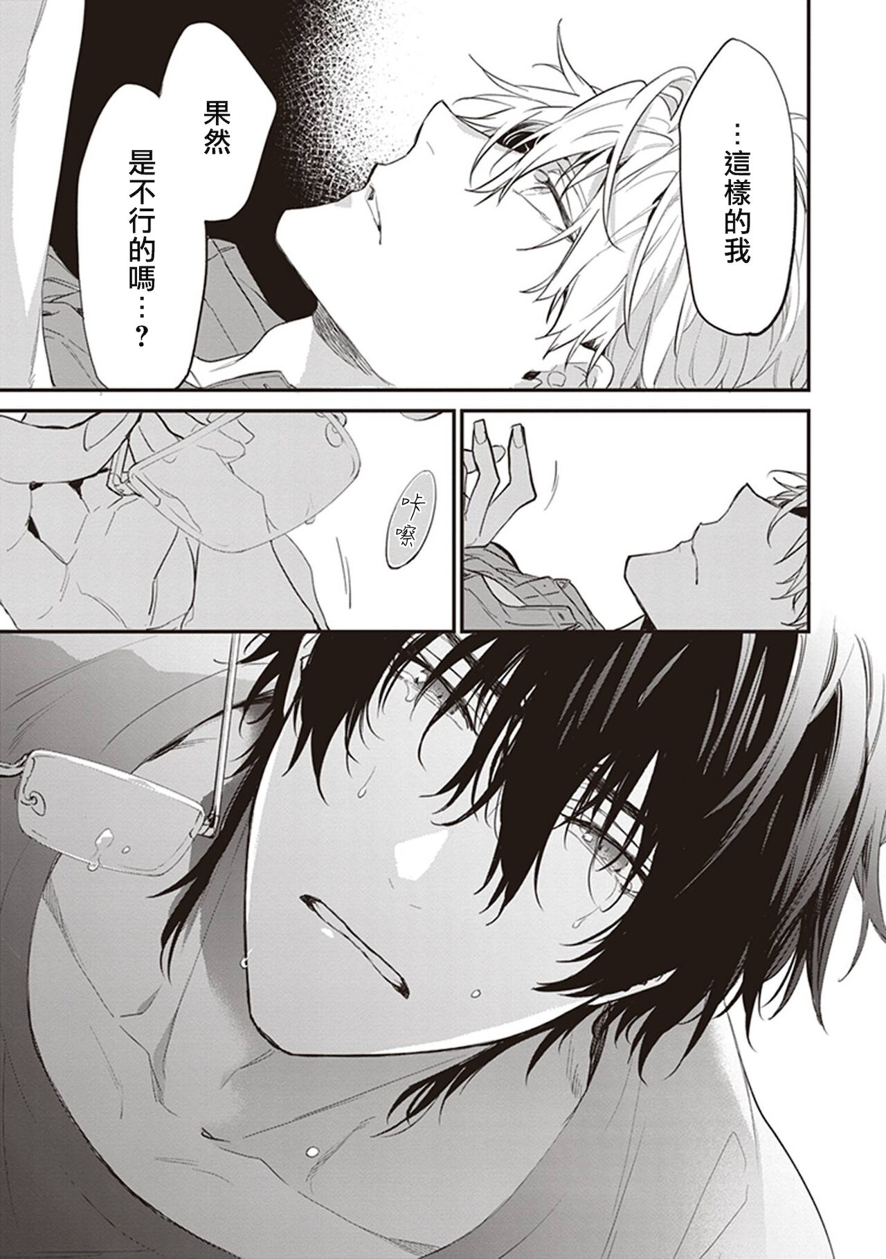 [とりよし] 駄犬に注意! 第1-2話 [中国翻訳] [DL版]