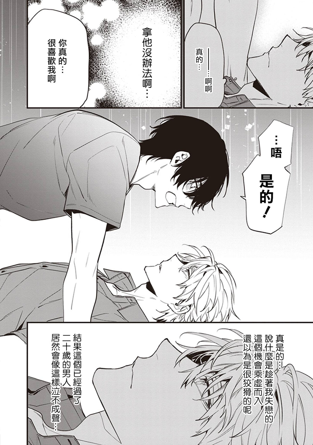 [とりよし] 駄犬に注意! 第1-2話 [中国翻訳] [DL版]