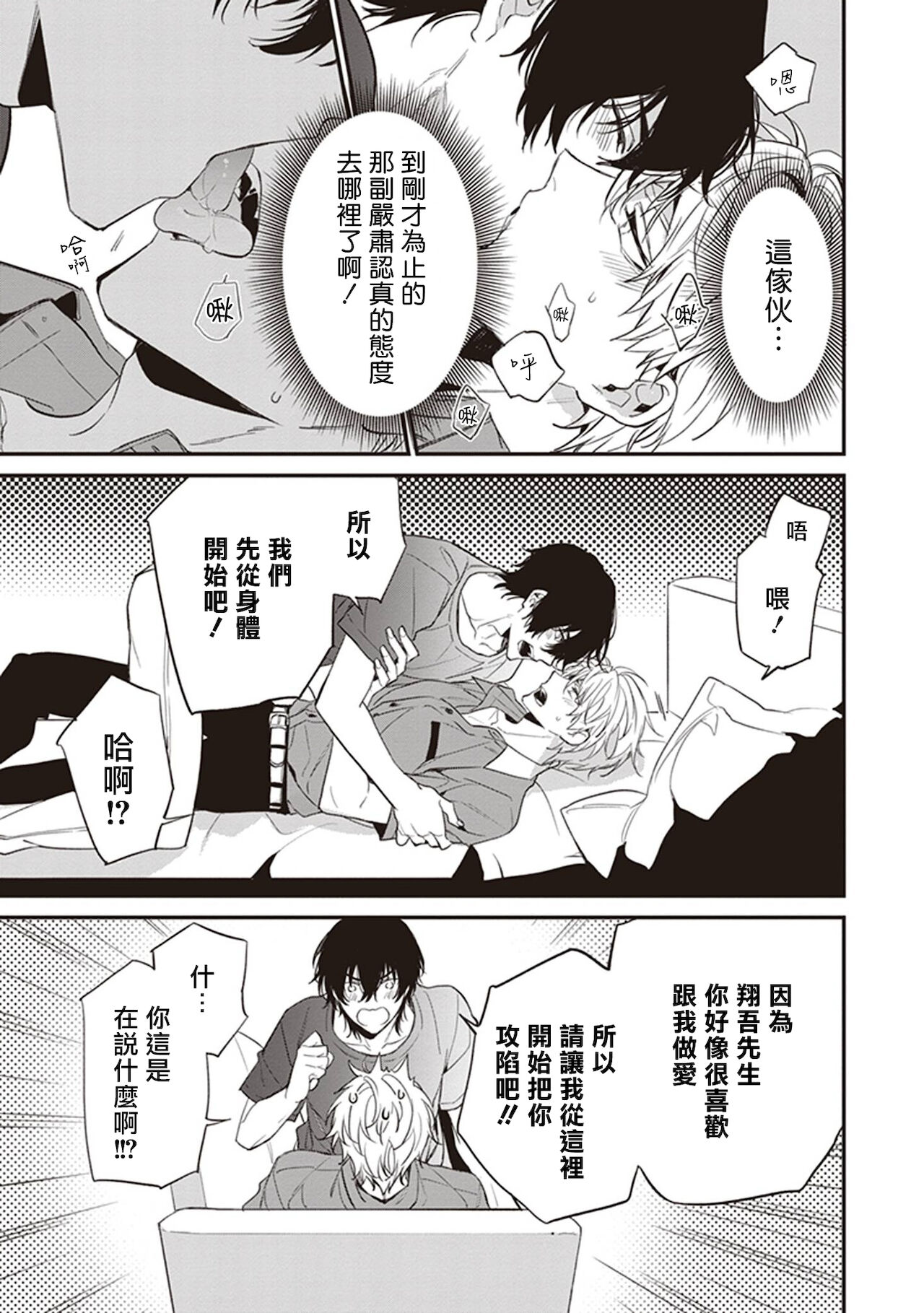 [とりよし] 駄犬に注意! 第1-2話 [中国翻訳] [DL版]