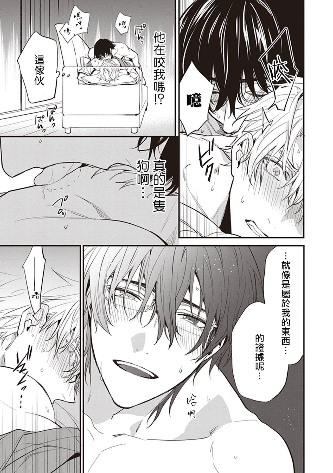 [とりよし] 駄犬に注意! 第1-2話 [中国翻訳] [DL版]