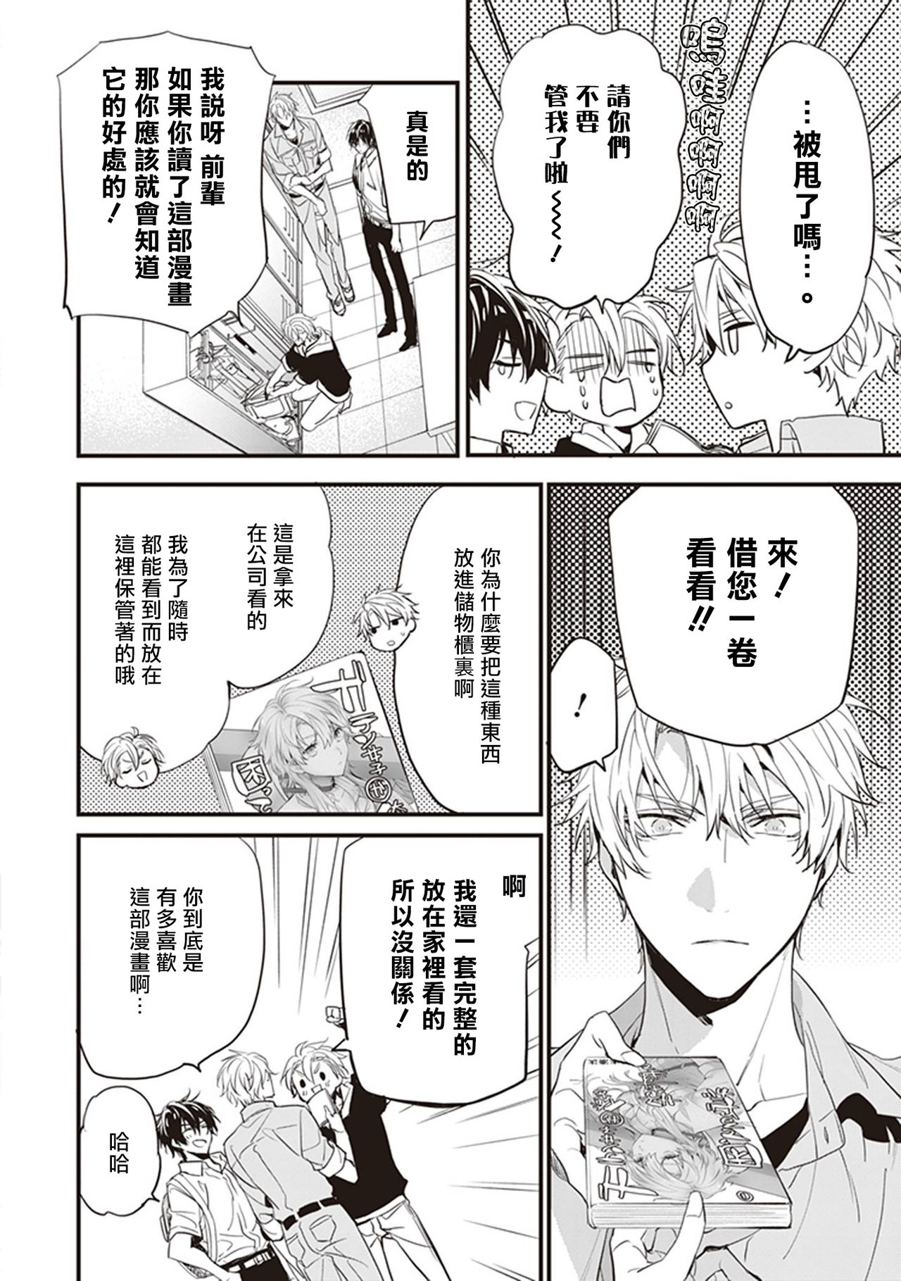 [とりよし] 駄犬に注意! 第1-2話 [中国翻訳] [DL版]