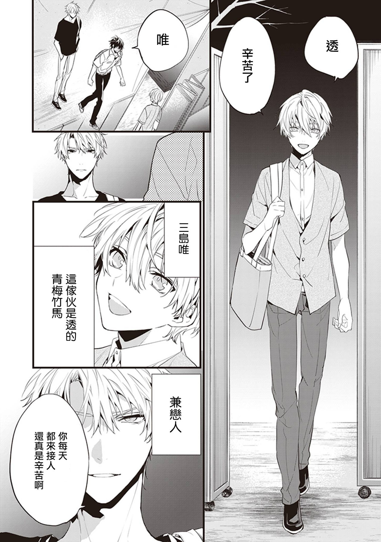 [とりよし] 駄犬に注意! 第1-2話 [中国翻訳] [DL版]