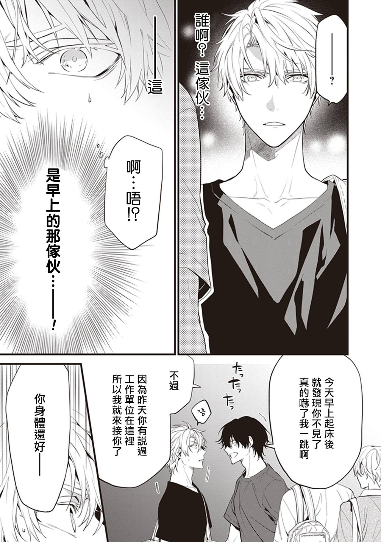 [とりよし] 駄犬に注意! 第1-2話 [中国翻訳] [DL版]