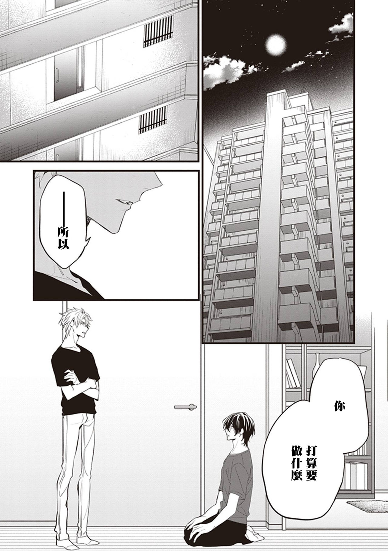 [とりよし] 駄犬に注意! 第1-2話 [中国翻訳] [DL版]