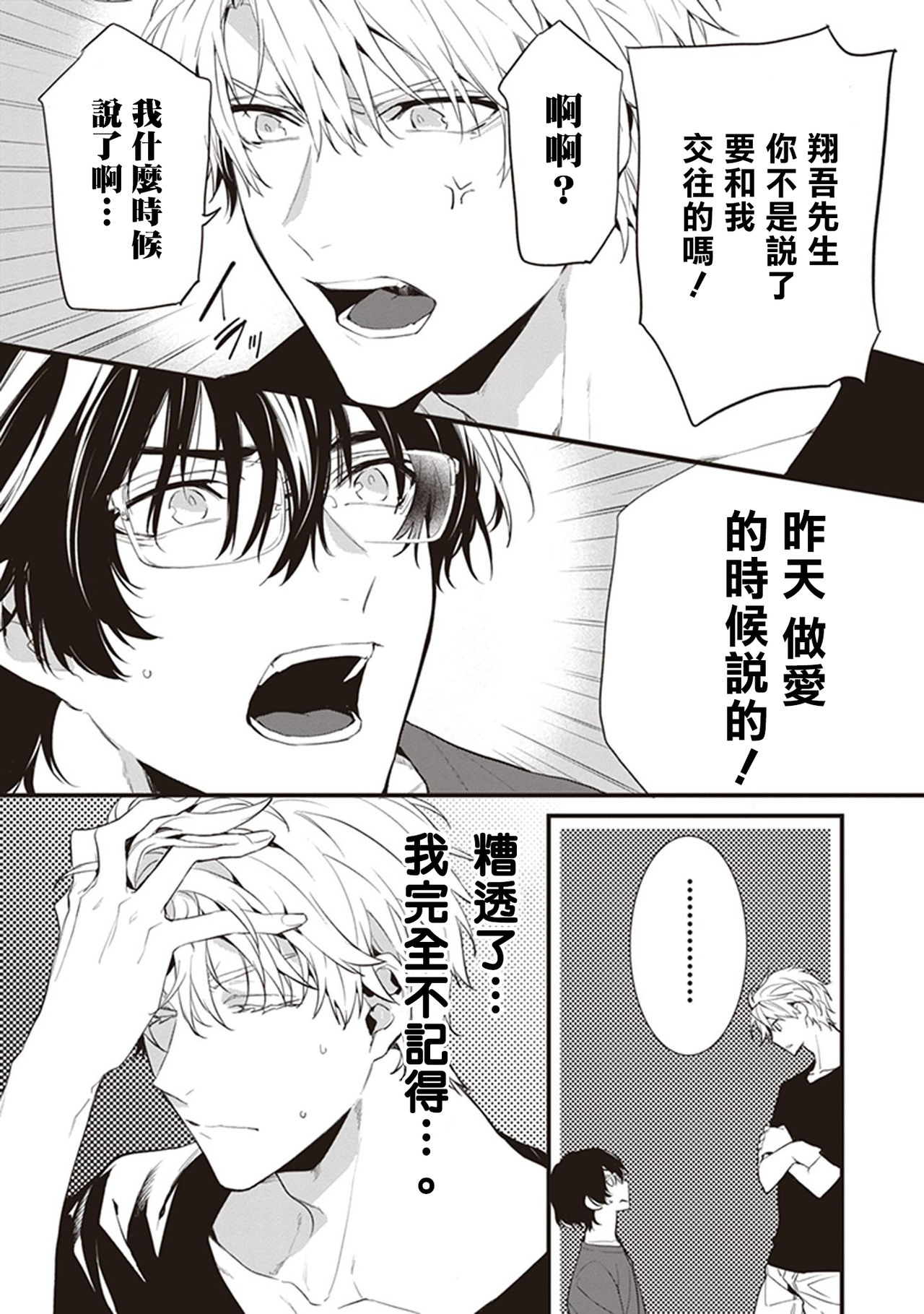 [とりよし] 駄犬に注意! 第1-2話 [中国翻訳] [DL版]