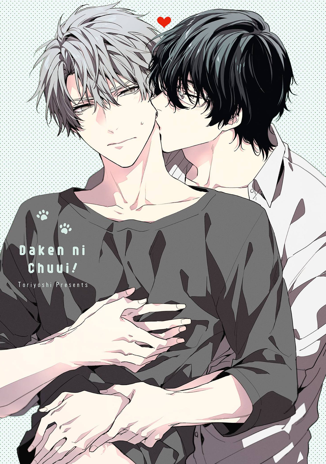 [とりよし] 駄犬に注意! 第1-2話 [中国翻訳] [DL版]