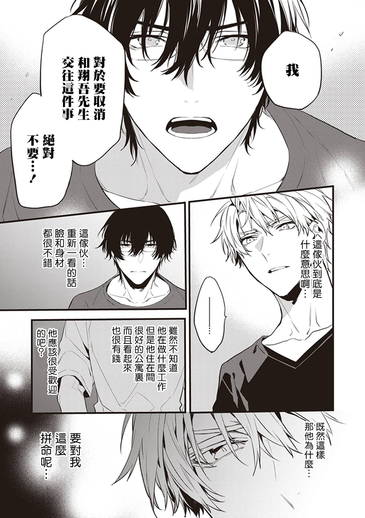 [とりよし] 駄犬に注意! 第1-2話 [中国翻訳] [DL版]