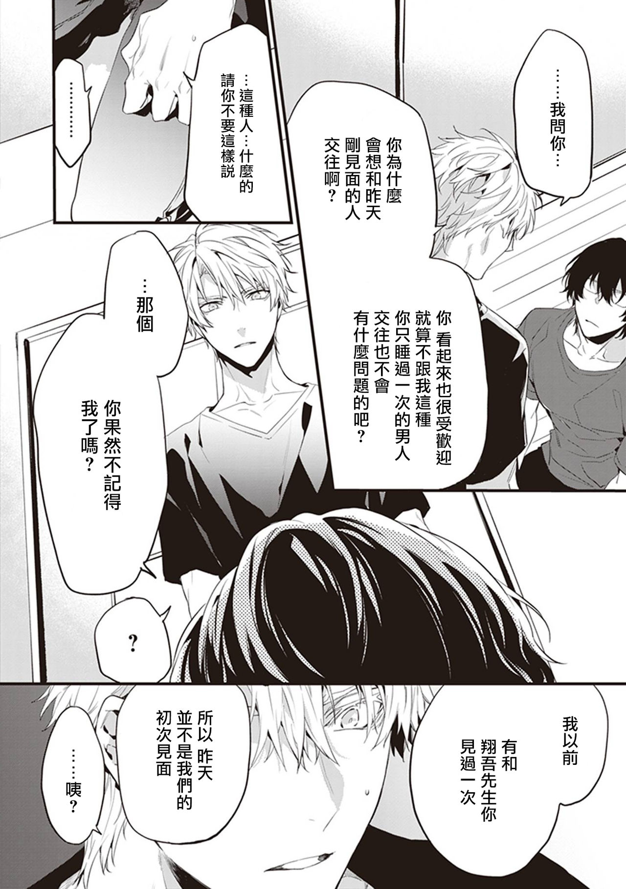 [とりよし] 駄犬に注意! 第1-2話 [中国翻訳] [DL版]