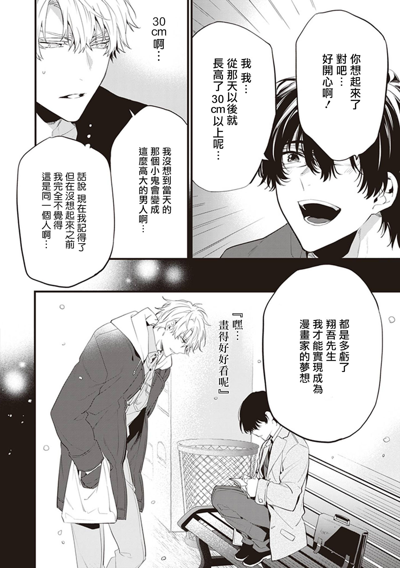 [とりよし] 駄犬に注意! 第1-2話 [中国翻訳] [DL版]