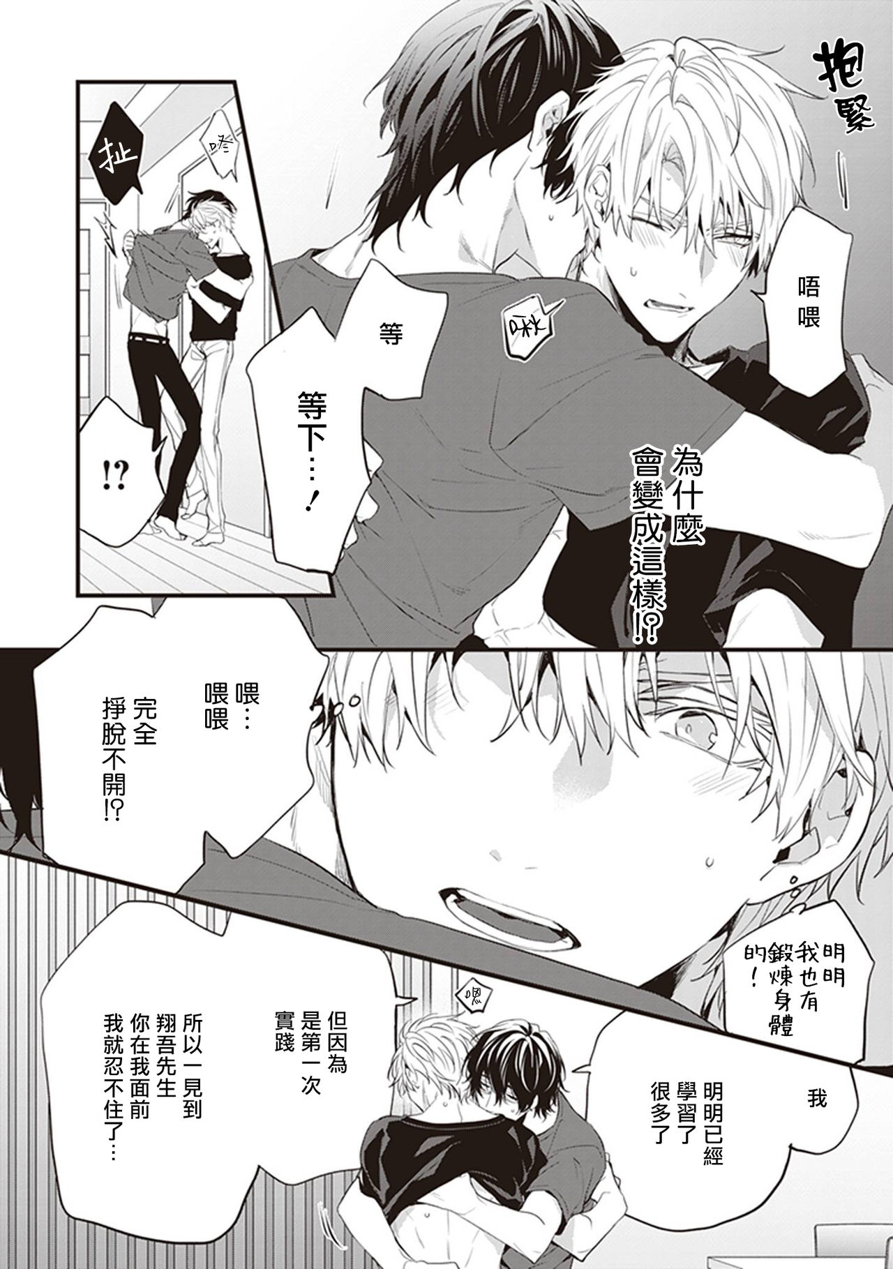 [とりよし] 駄犬に注意! 第1-2話 [中国翻訳] [DL版]