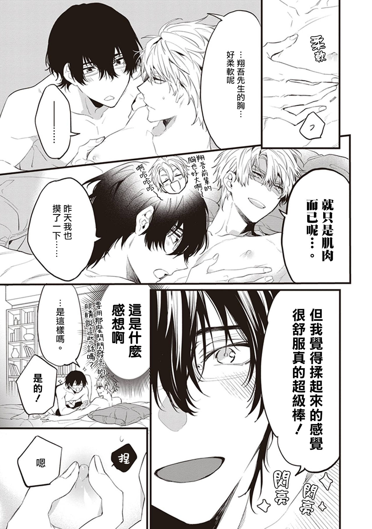 [とりよし] 駄犬に注意! 第1-2話 [中国翻訳] [DL版]