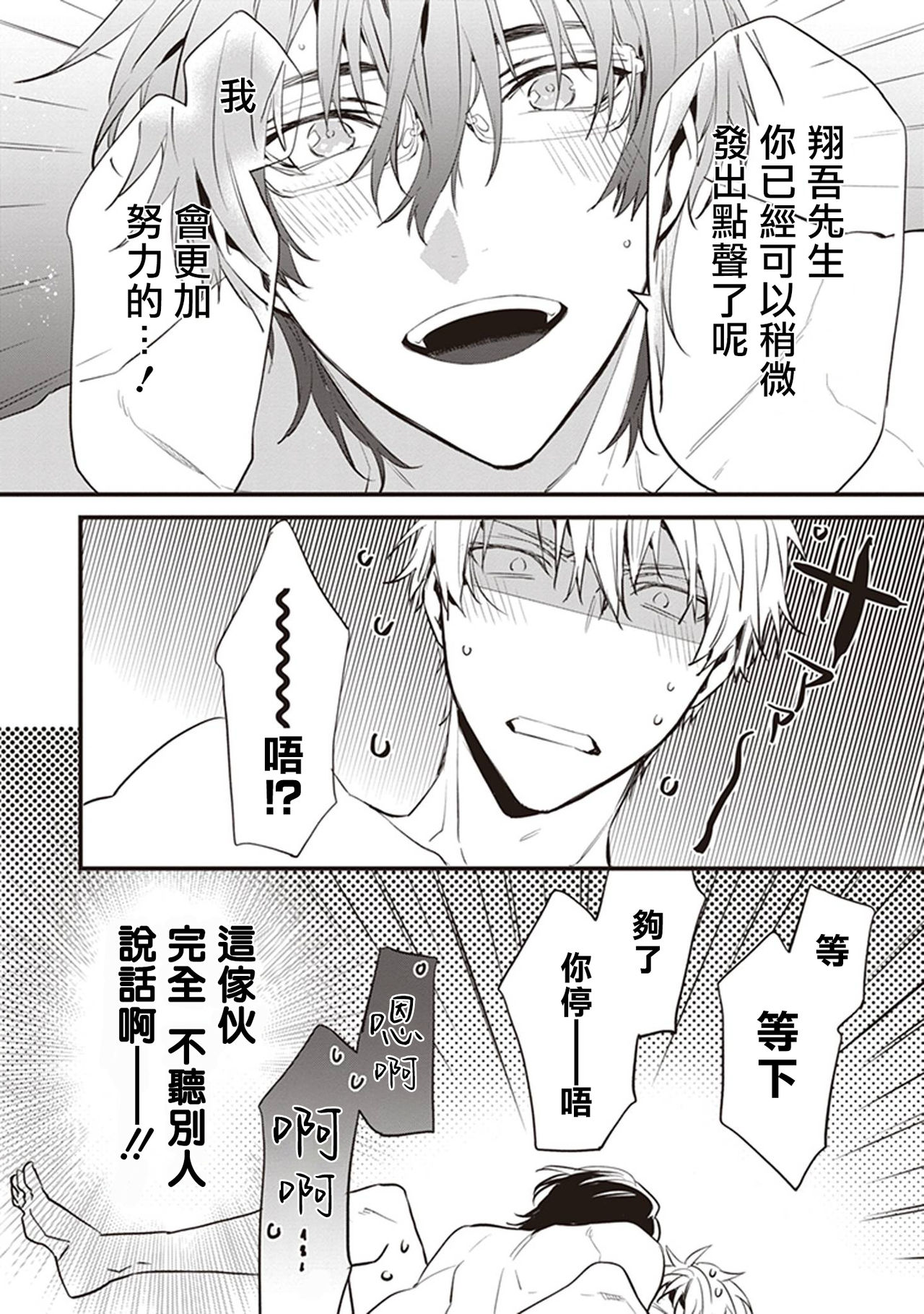 [とりよし] 駄犬に注意! 第1-2話 [中国翻訳] [DL版]