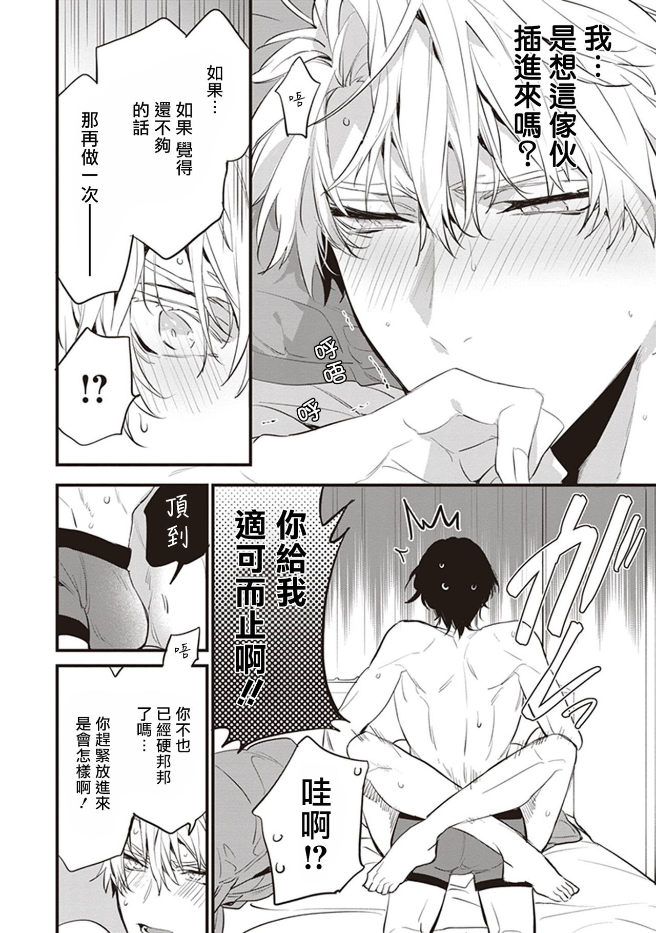 [とりよし] 駄犬に注意! 第1-2話 [中国翻訳] [DL版]