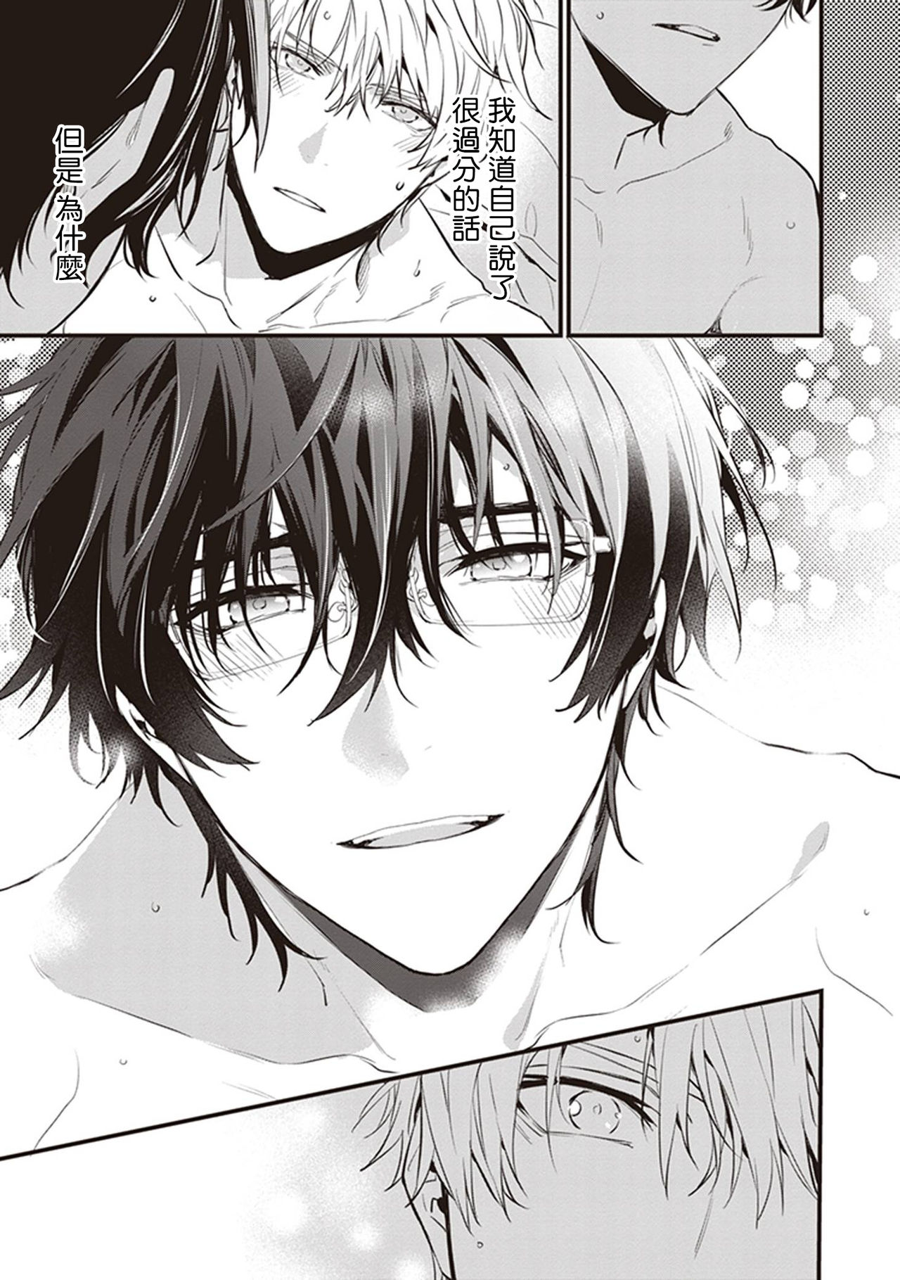 [とりよし] 駄犬に注意! 第1-2話 [中国翻訳] [DL版]