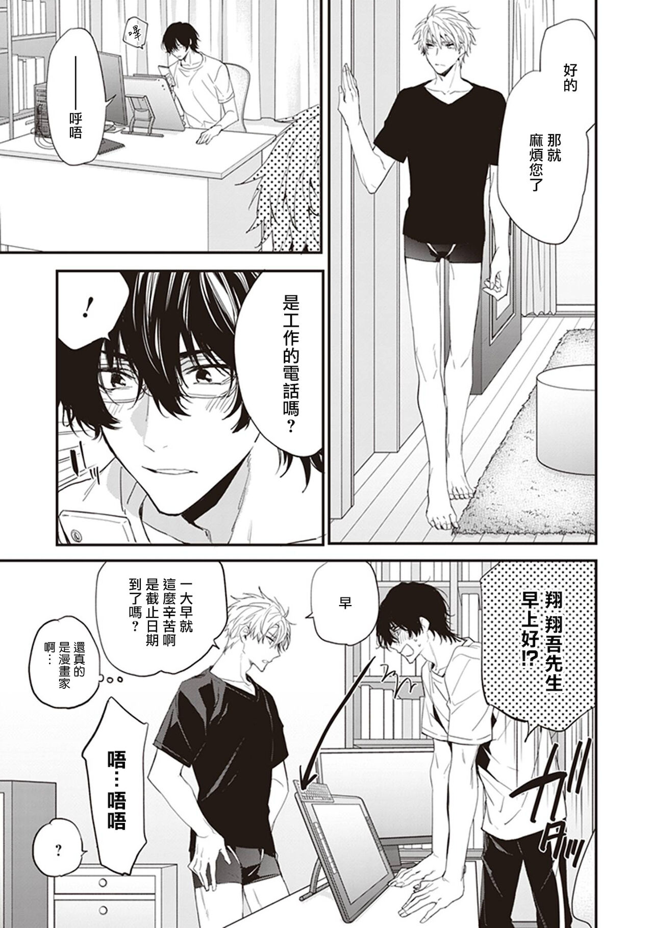 [とりよし] 駄犬に注意! 第1-2話 [中国翻訳] [DL版]