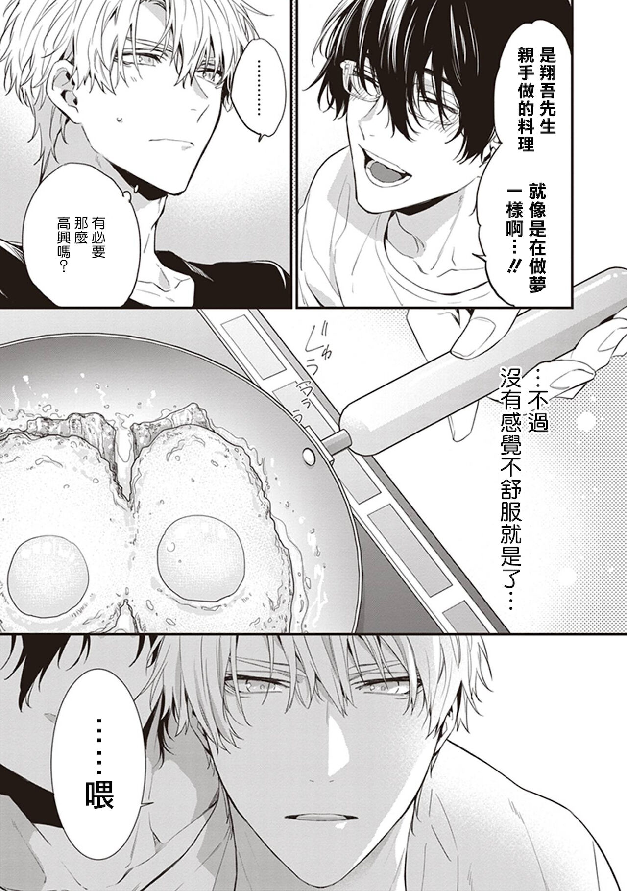 [とりよし] 駄犬に注意! 第1-2話 [中国翻訳] [DL版]