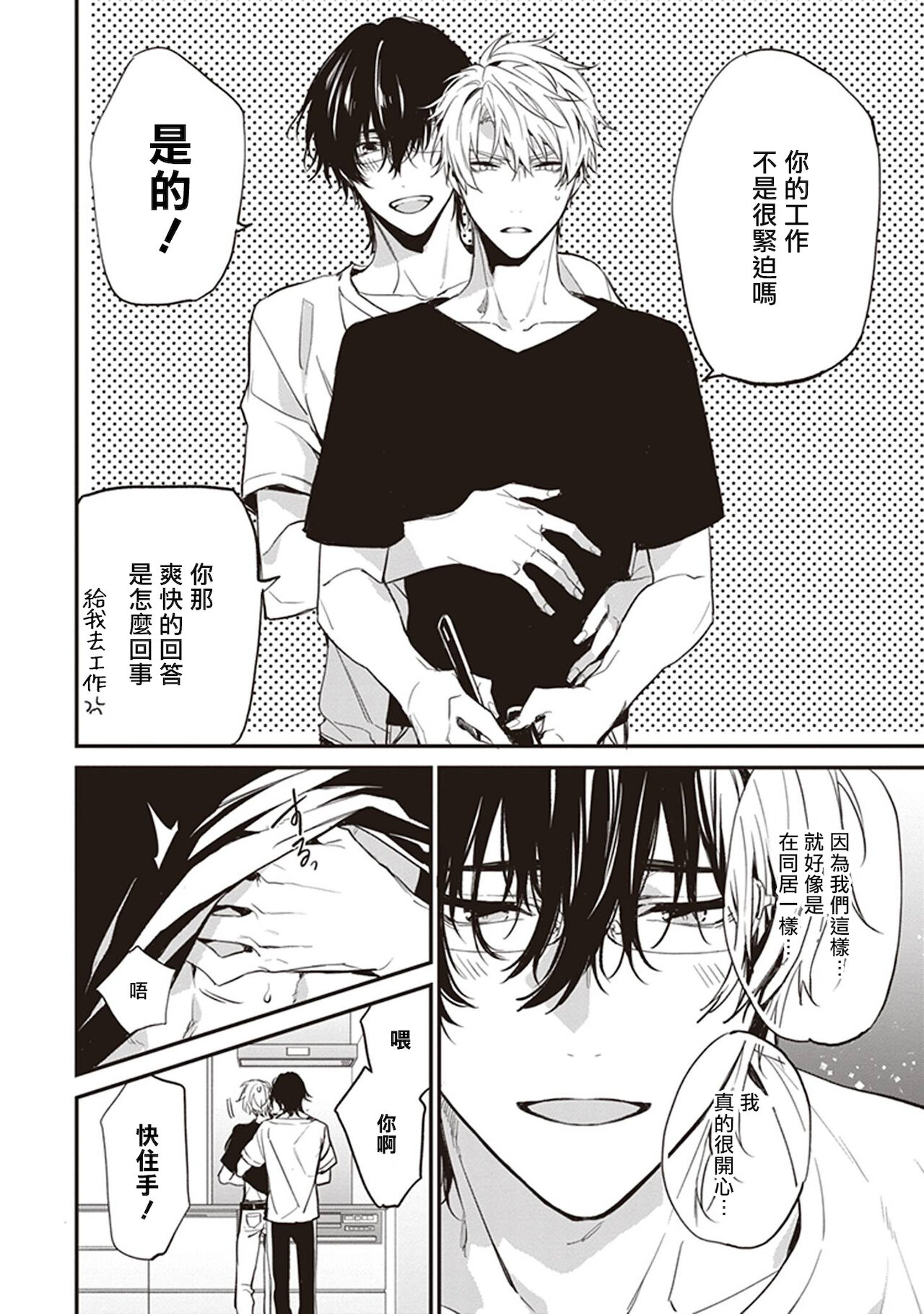 [とりよし] 駄犬に注意! 第1-2話 [中国翻訳] [DL版]