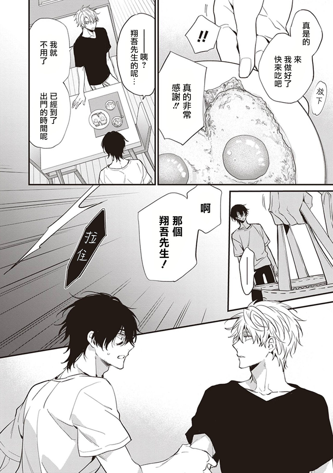 [とりよし] 駄犬に注意! 第1-2話 [中国翻訳] [DL版]