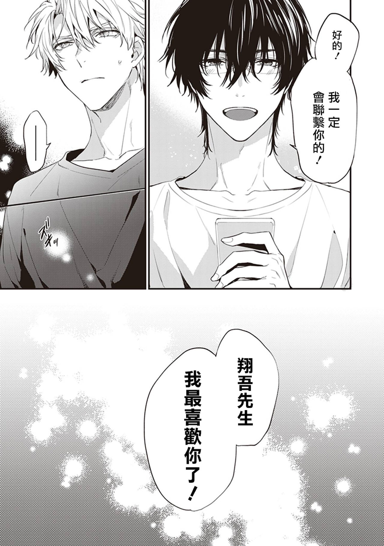 [とりよし] 駄犬に注意! 第1-2話 [中国翻訳] [DL版]