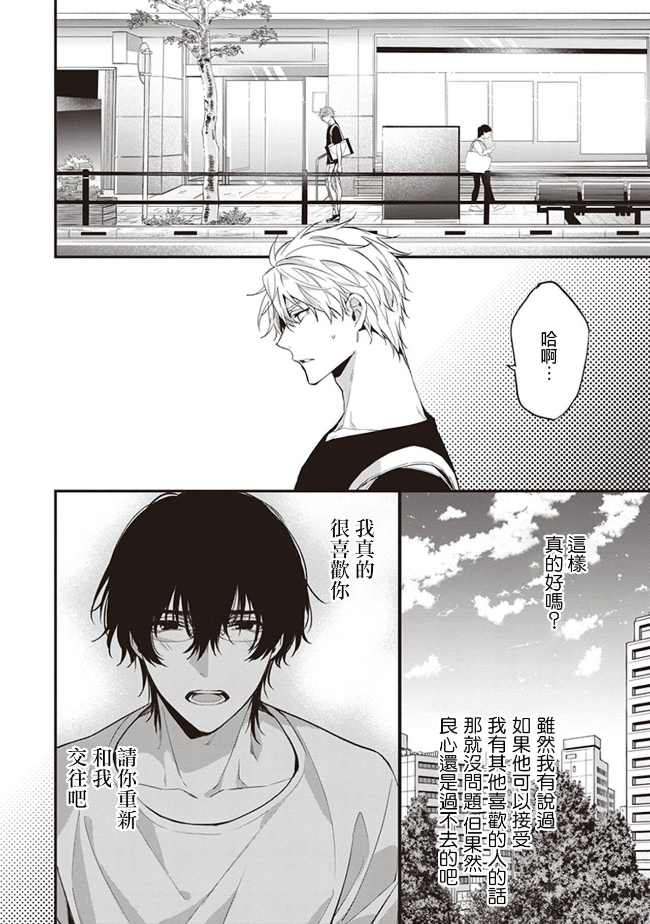 [とりよし] 駄犬に注意! 第1-2話 [中国翻訳] [DL版]