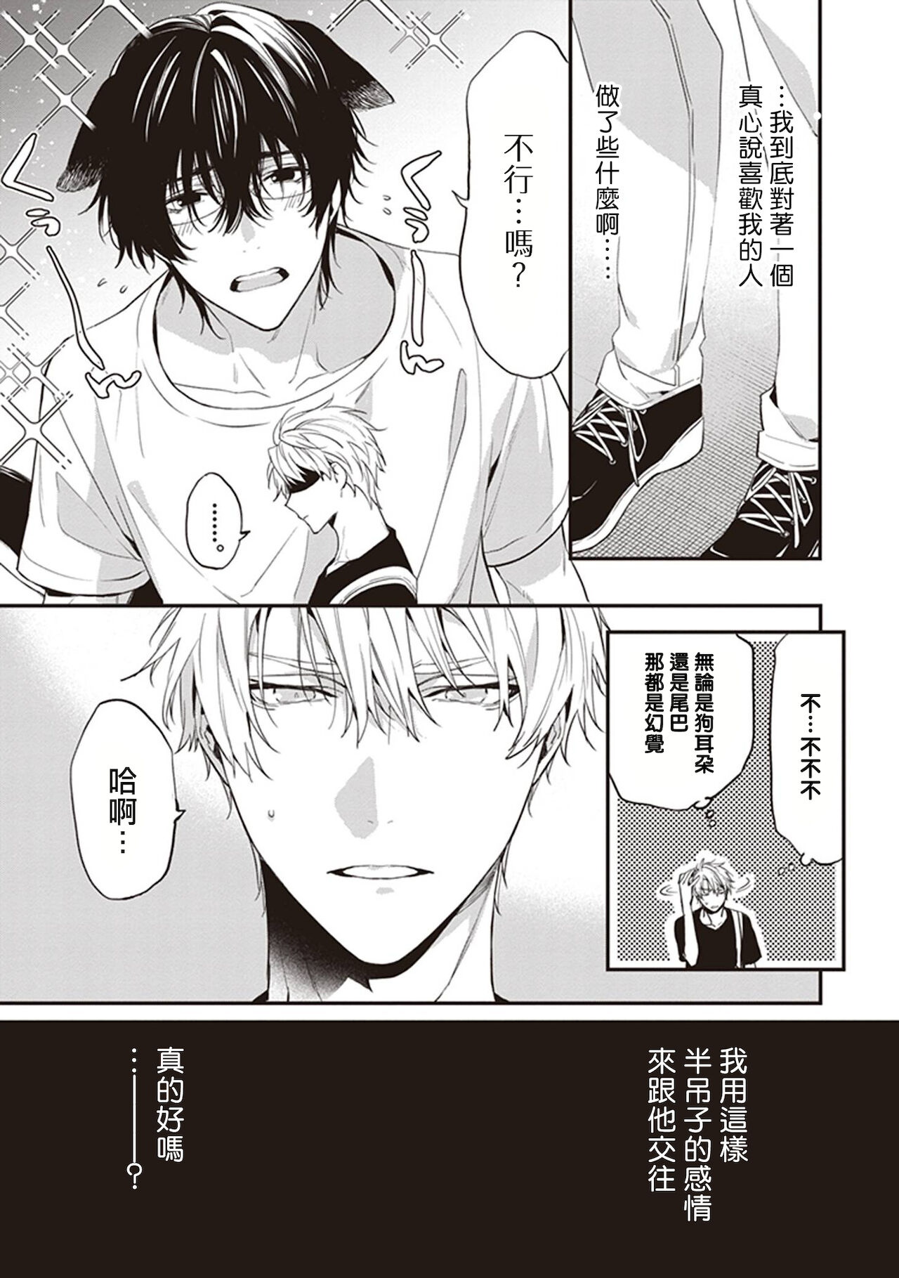 [とりよし] 駄犬に注意! 第1-2話 [中国翻訳] [DL版]