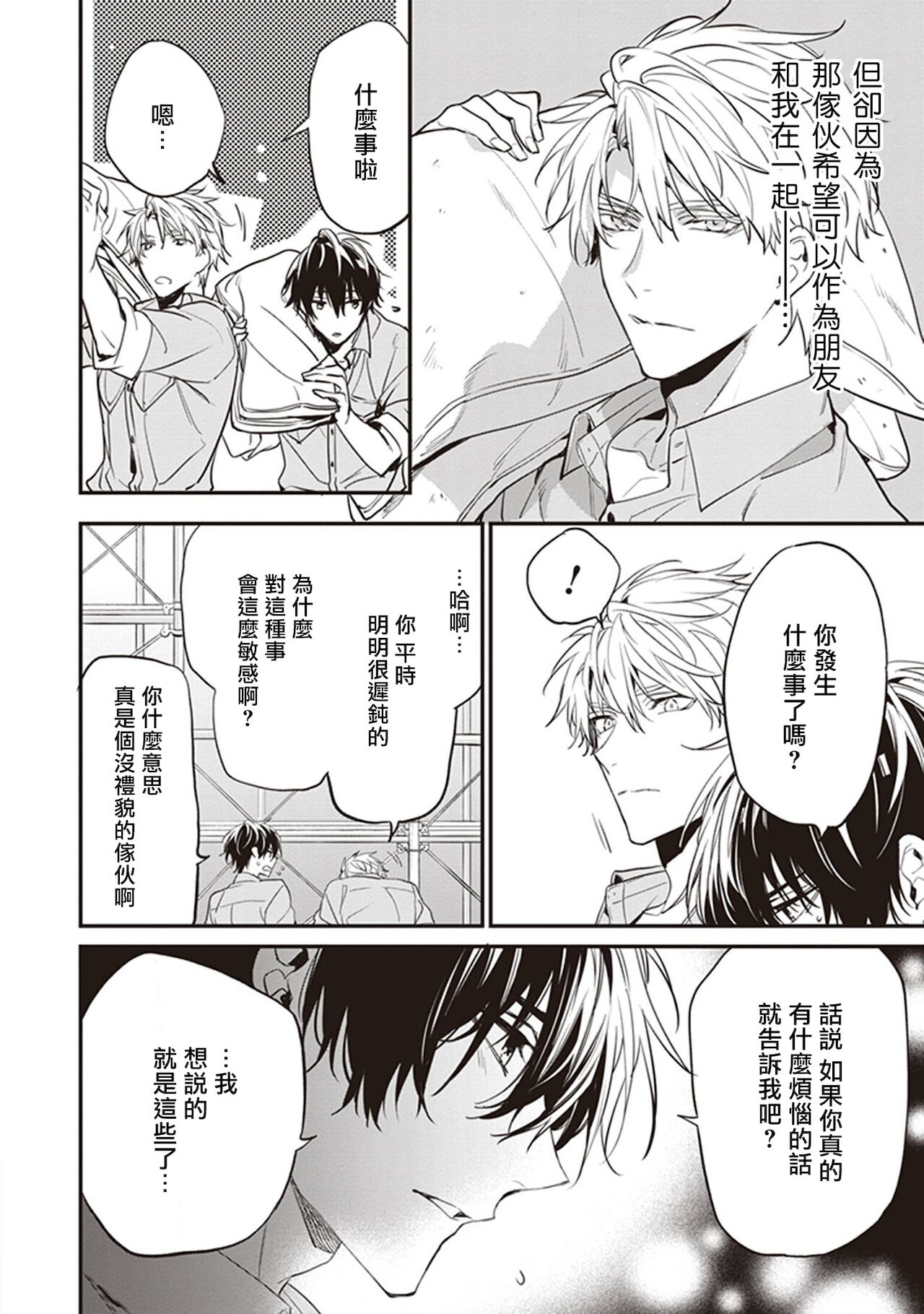 [とりよし] 駄犬に注意! 第1-2話 [中国翻訳] [DL版]