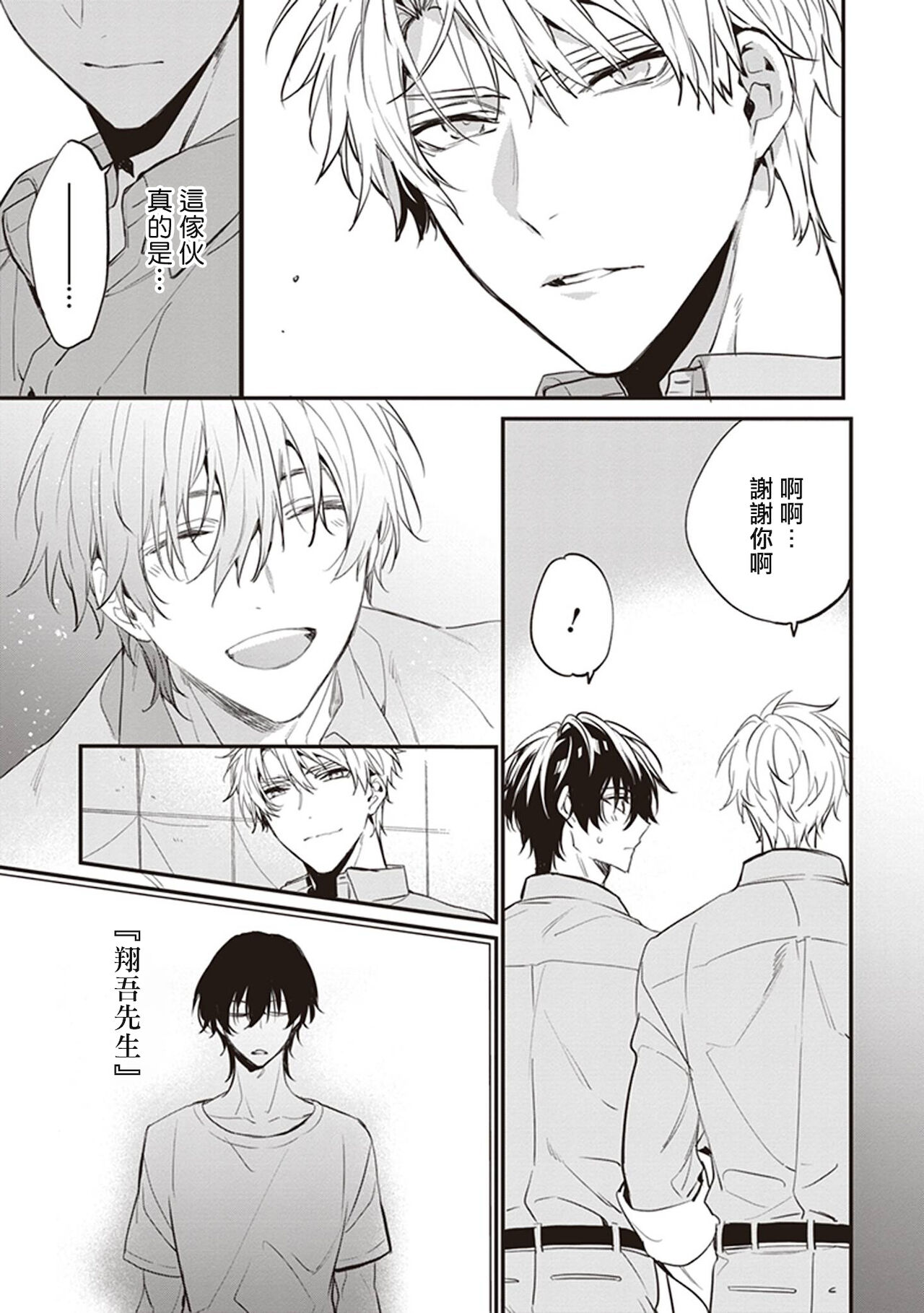 [とりよし] 駄犬に注意! 第1-2話 [中国翻訳] [DL版]