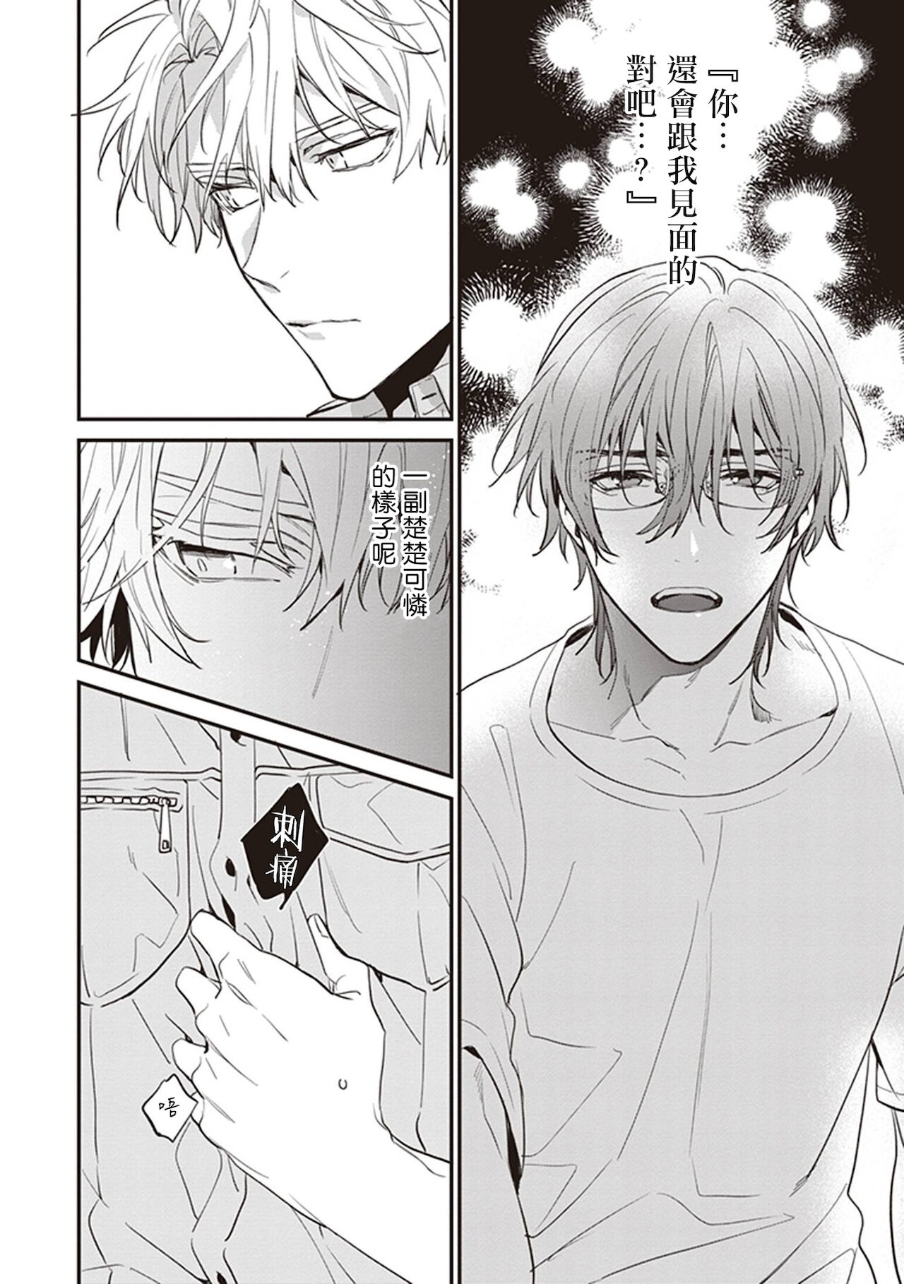 [とりよし] 駄犬に注意! 第1-2話 [中国翻訳] [DL版]