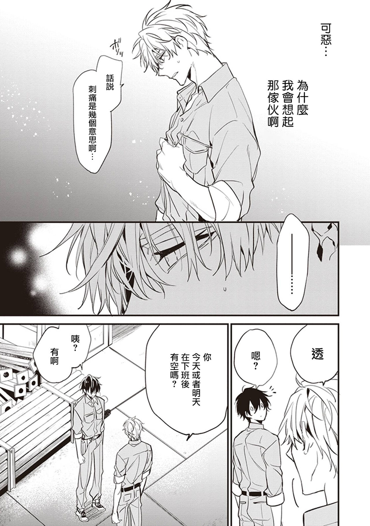 [とりよし] 駄犬に注意! 第1-2話 [中国翻訳] [DL版]