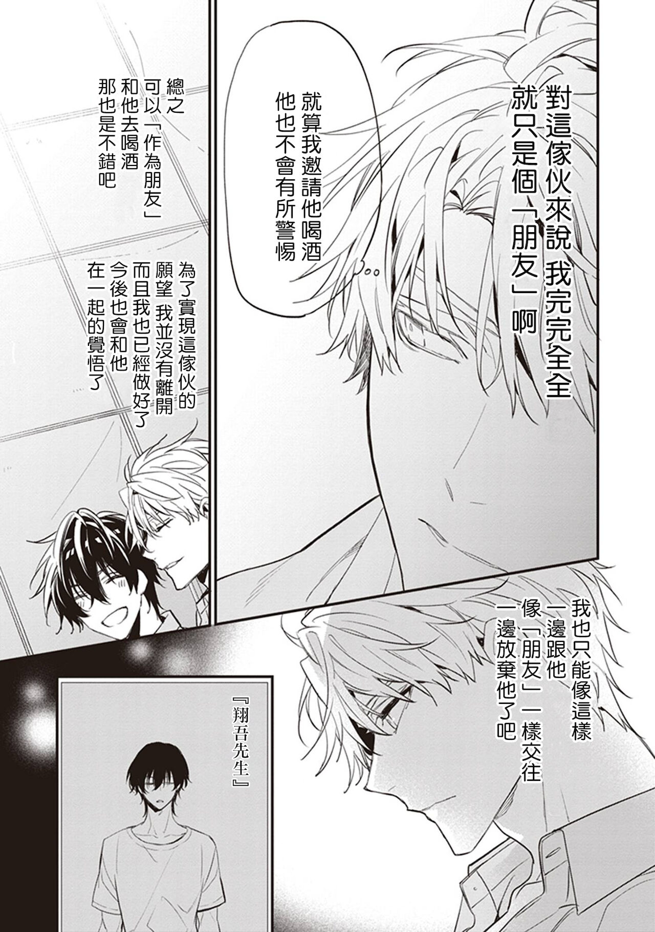 [とりよし] 駄犬に注意! 第1-2話 [中国翻訳] [DL版]