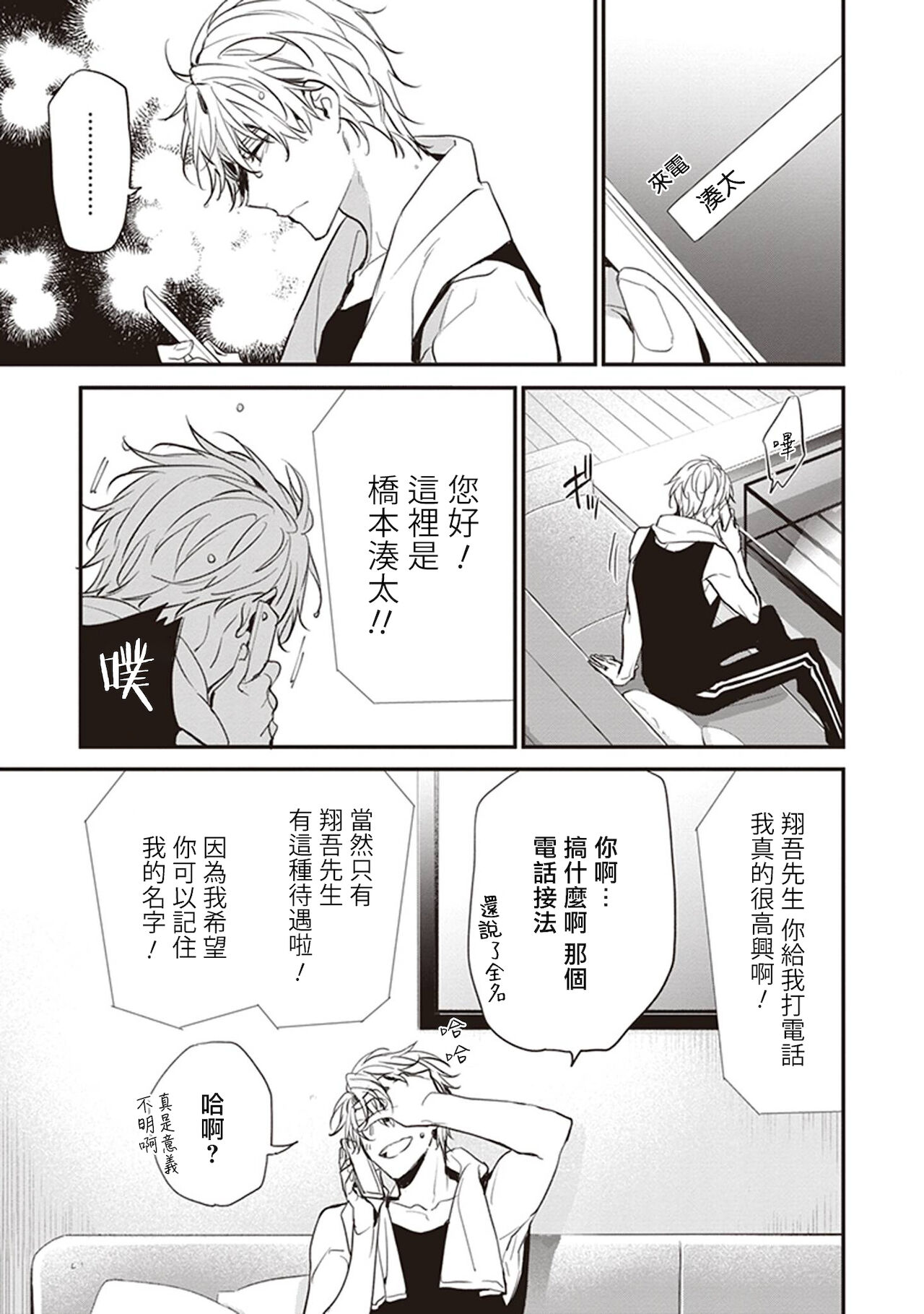 [とりよし] 駄犬に注意! 第1-2話 [中国翻訳] [DL版]