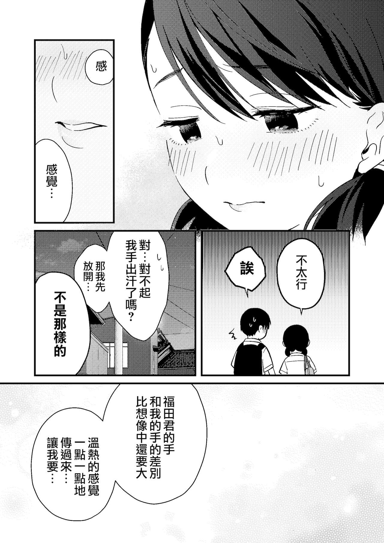 [つなめぐり (夏生ツナオ)] ちぐはぐカノジョ [中国翻訳]