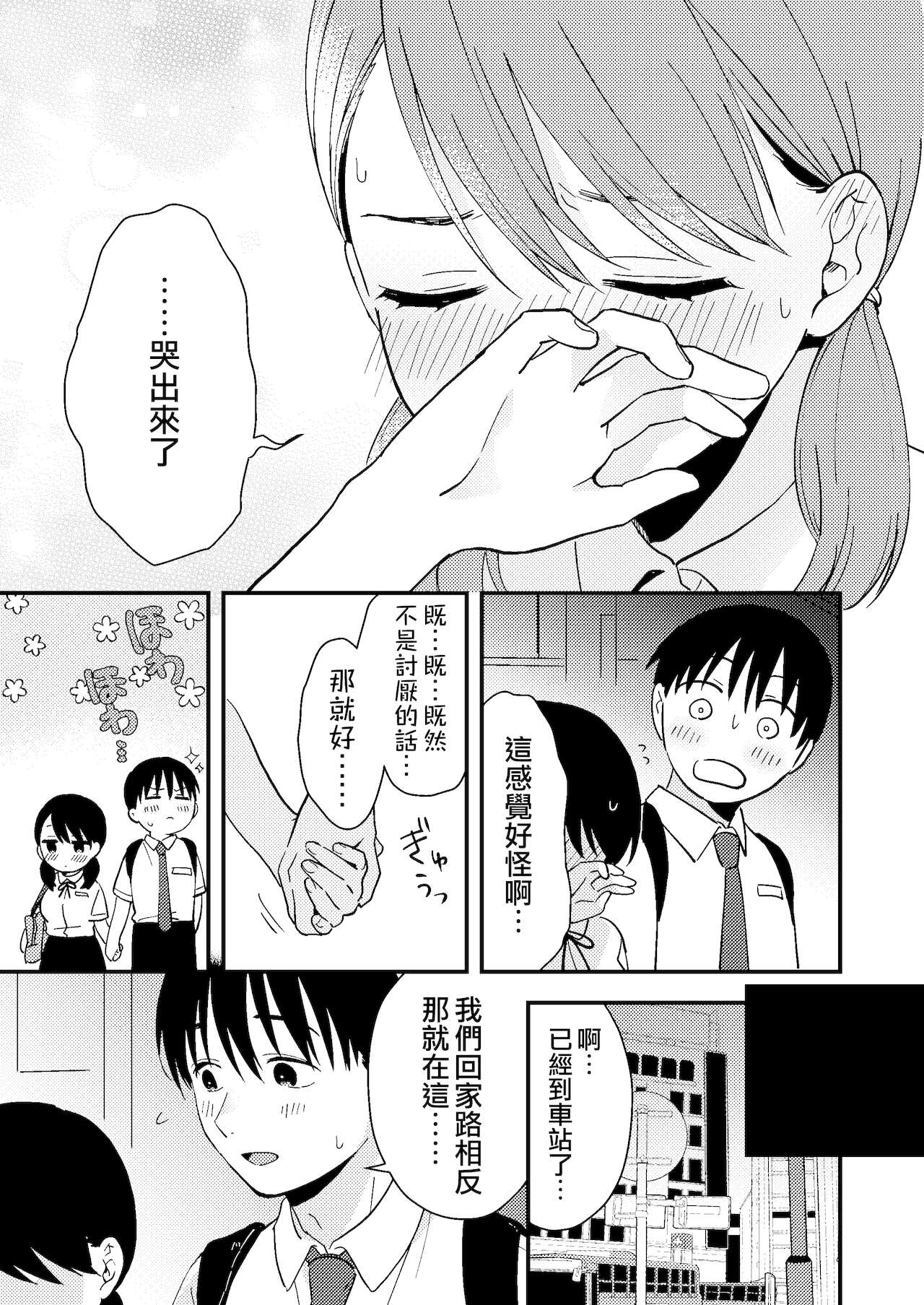 [つなめぐり (夏生ツナオ)] ちぐはぐカノジョ [中国翻訳]