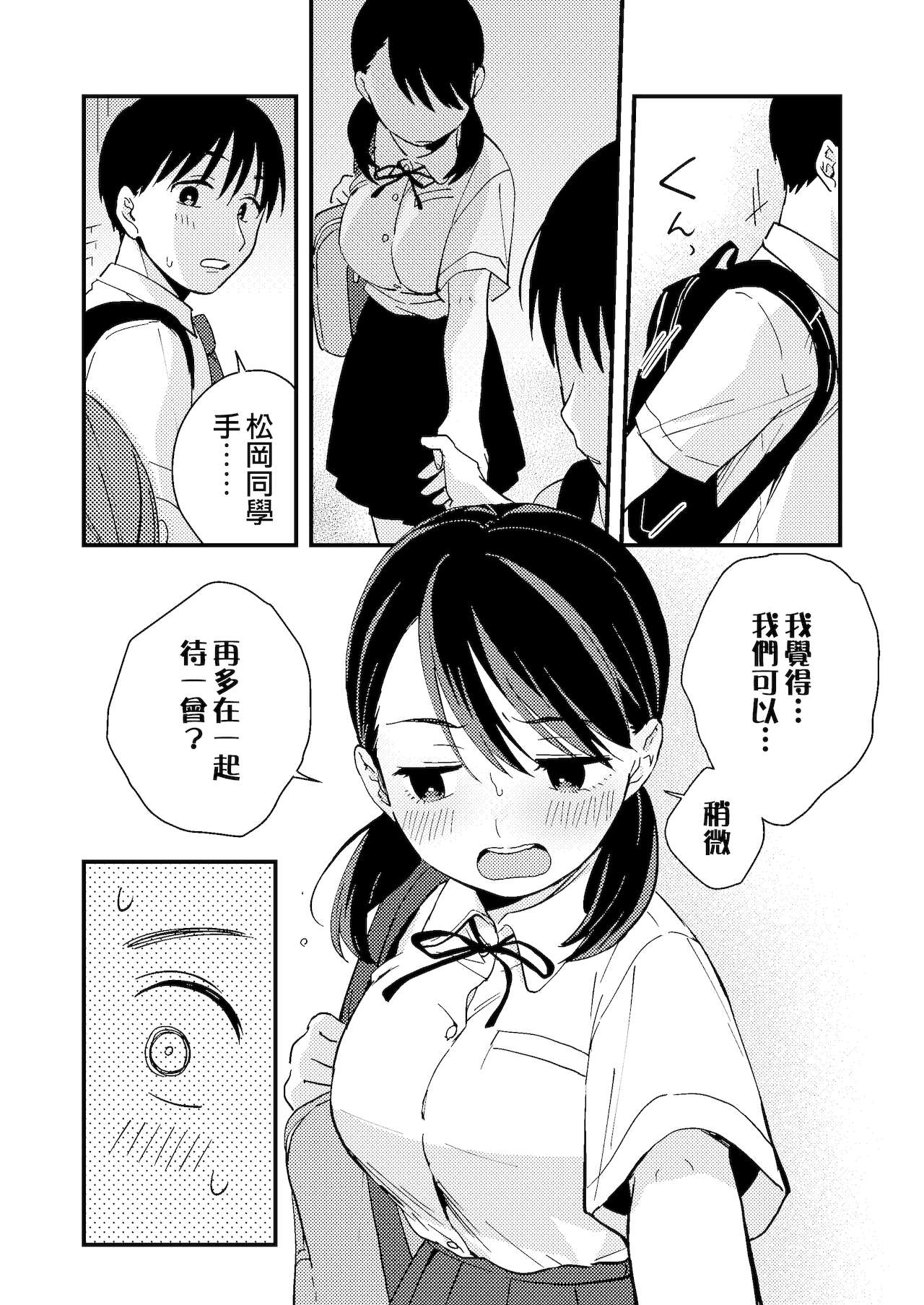 [つなめぐり (夏生ツナオ)] ちぐはぐカノジョ [中国翻訳]