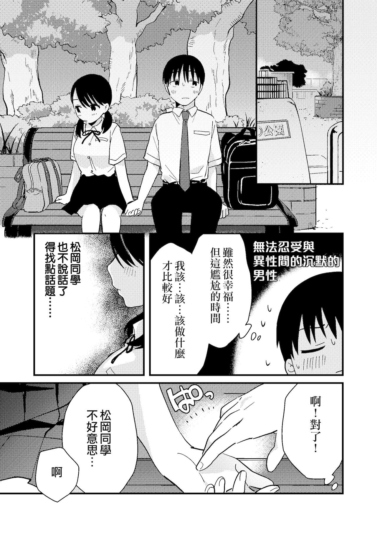 [つなめぐり (夏生ツナオ)] ちぐはぐカノジョ [中国翻訳]