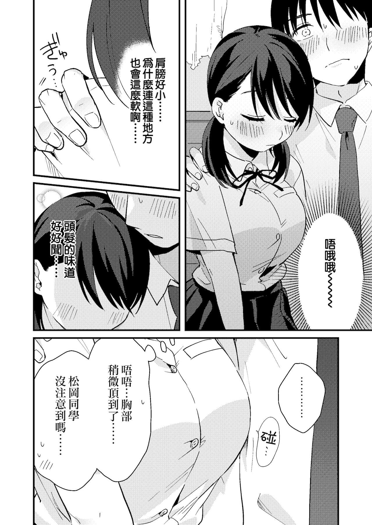 [つなめぐり (夏生ツナオ)] ちぐはぐカノジョ [中国翻訳]