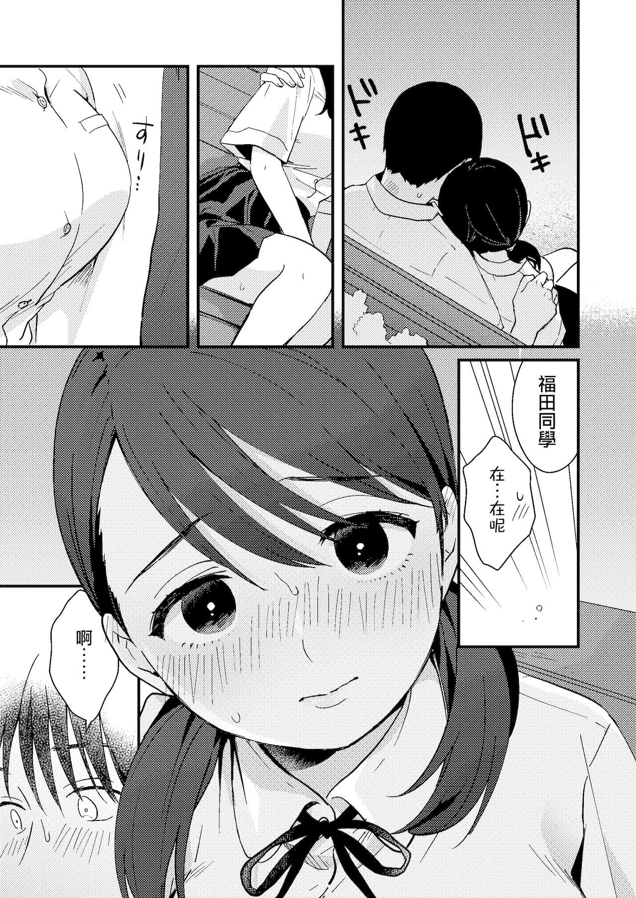 [つなめぐり (夏生ツナオ)] ちぐはぐカノジョ [中国翻訳]