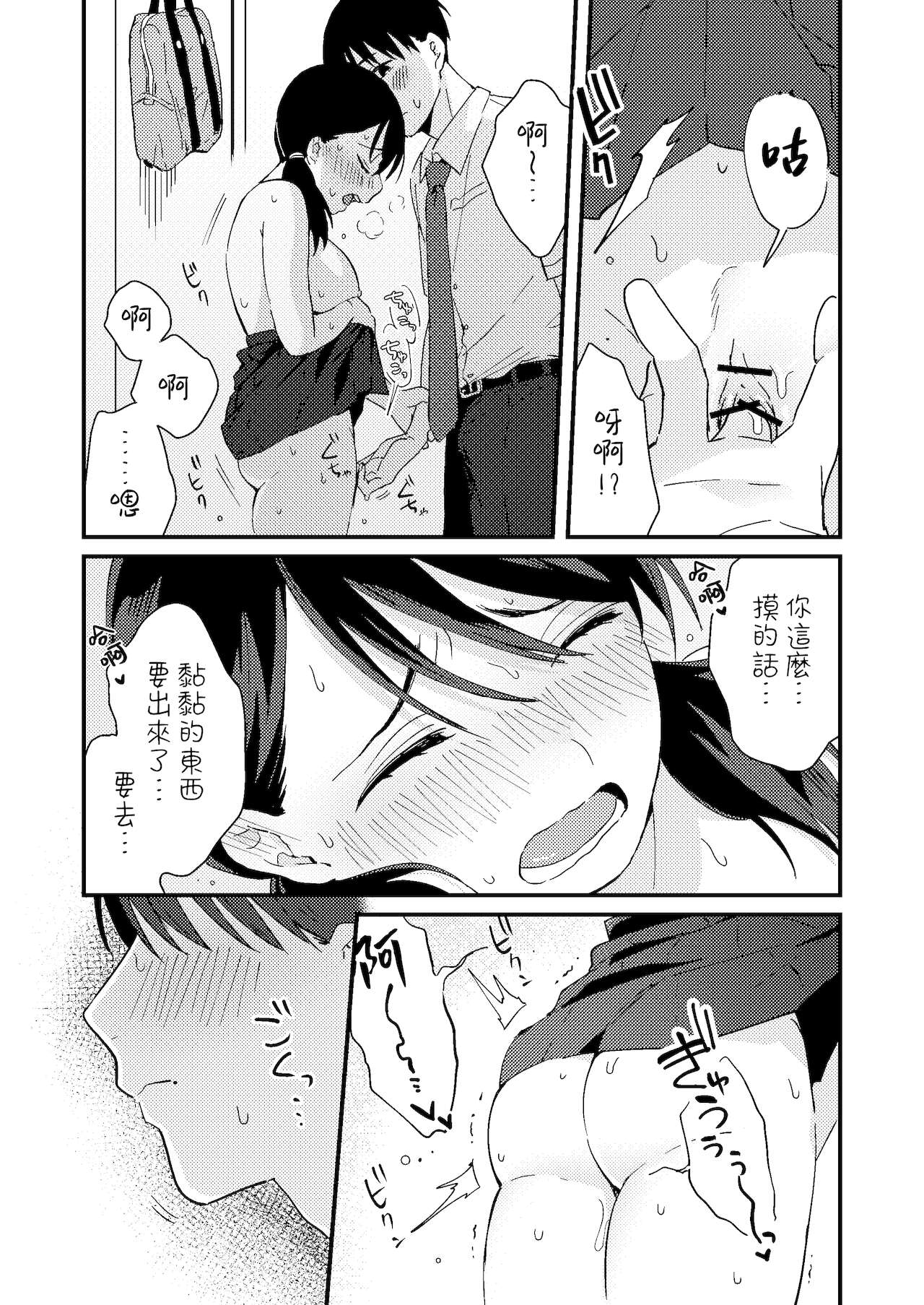 [つなめぐり (夏生ツナオ)] ちぐはぐカノジョ [中国翻訳]