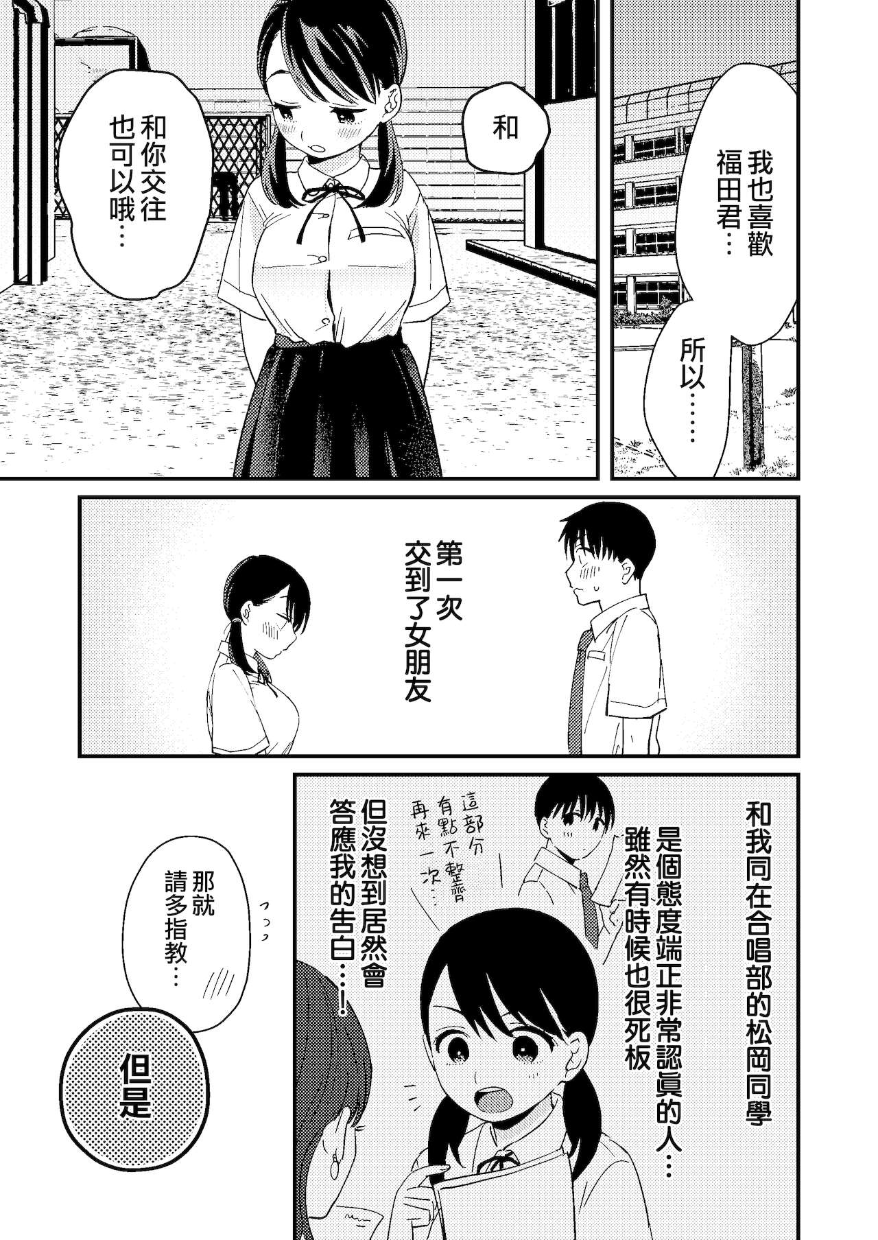[つなめぐり (夏生ツナオ)] ちぐはぐカノジョ [中国翻訳]