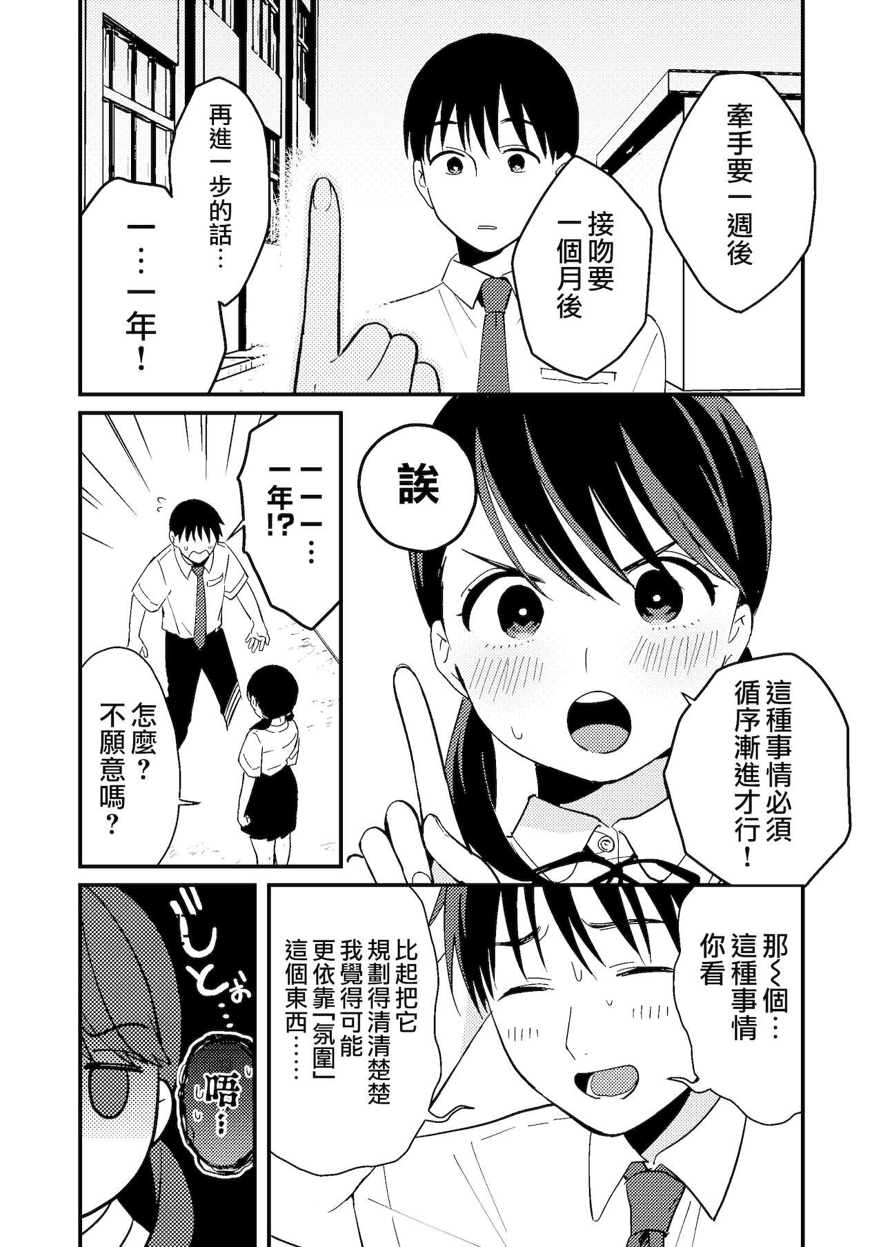 [つなめぐり (夏生ツナオ)] ちぐはぐカノジョ [中国翻訳]