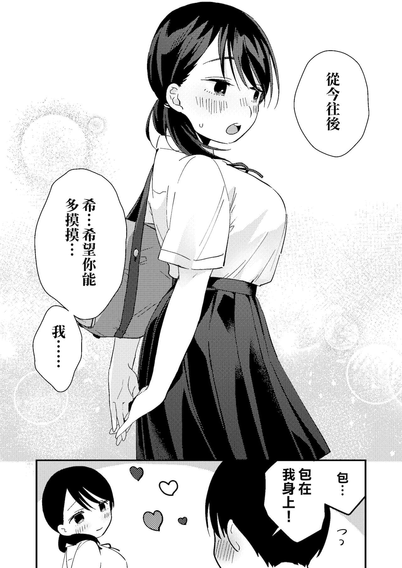 [つなめぐり (夏生ツナオ)] ちぐはぐカノジョ [中国翻訳]