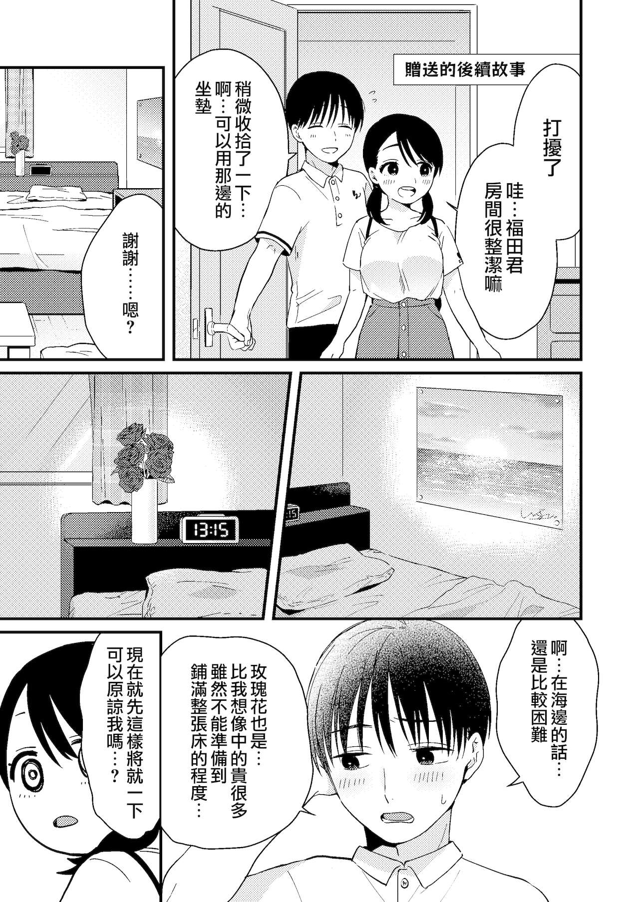 [つなめぐり (夏生ツナオ)] ちぐはぐカノジョ [中国翻訳]