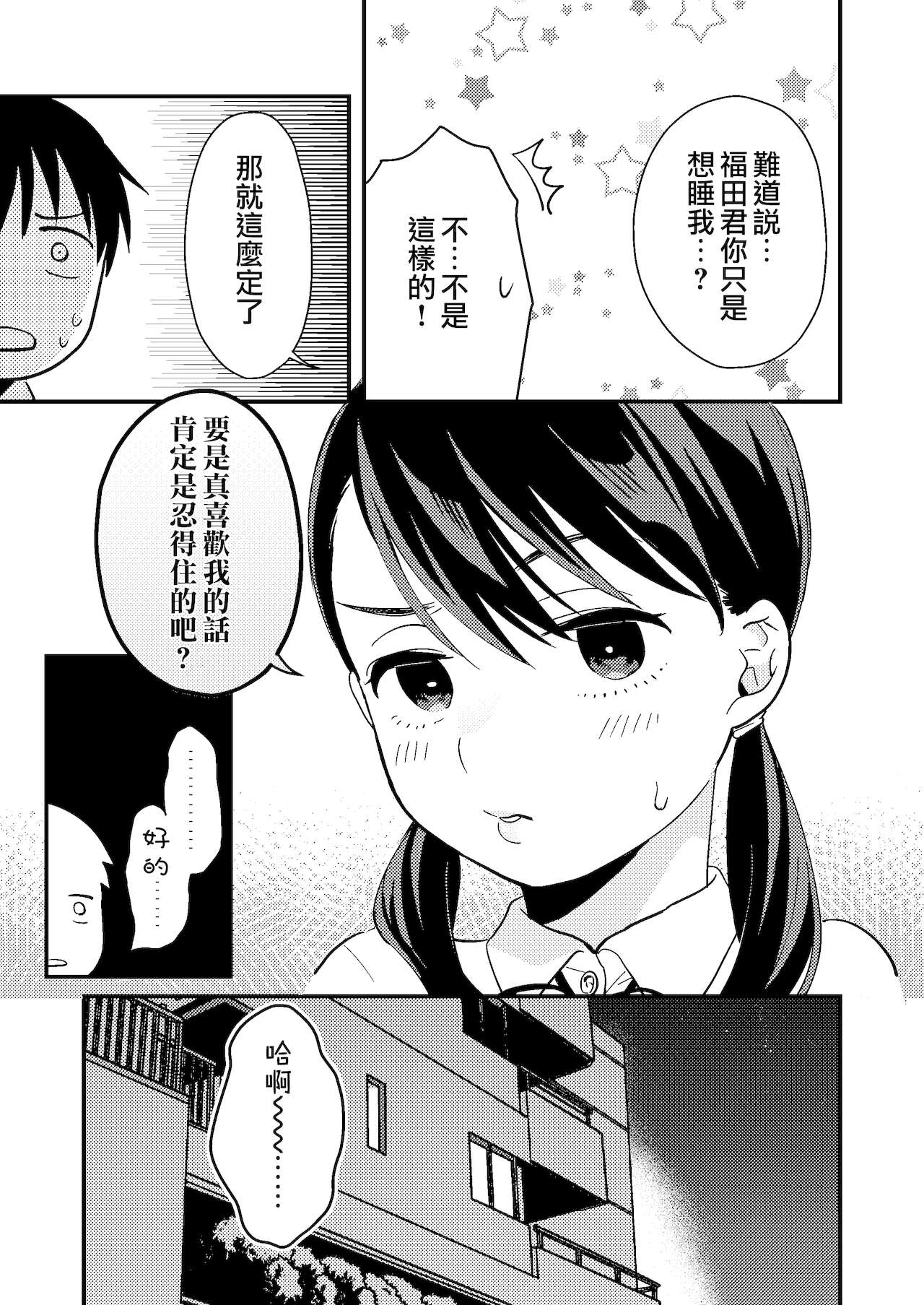 [つなめぐり (夏生ツナオ)] ちぐはぐカノジョ [中国翻訳]