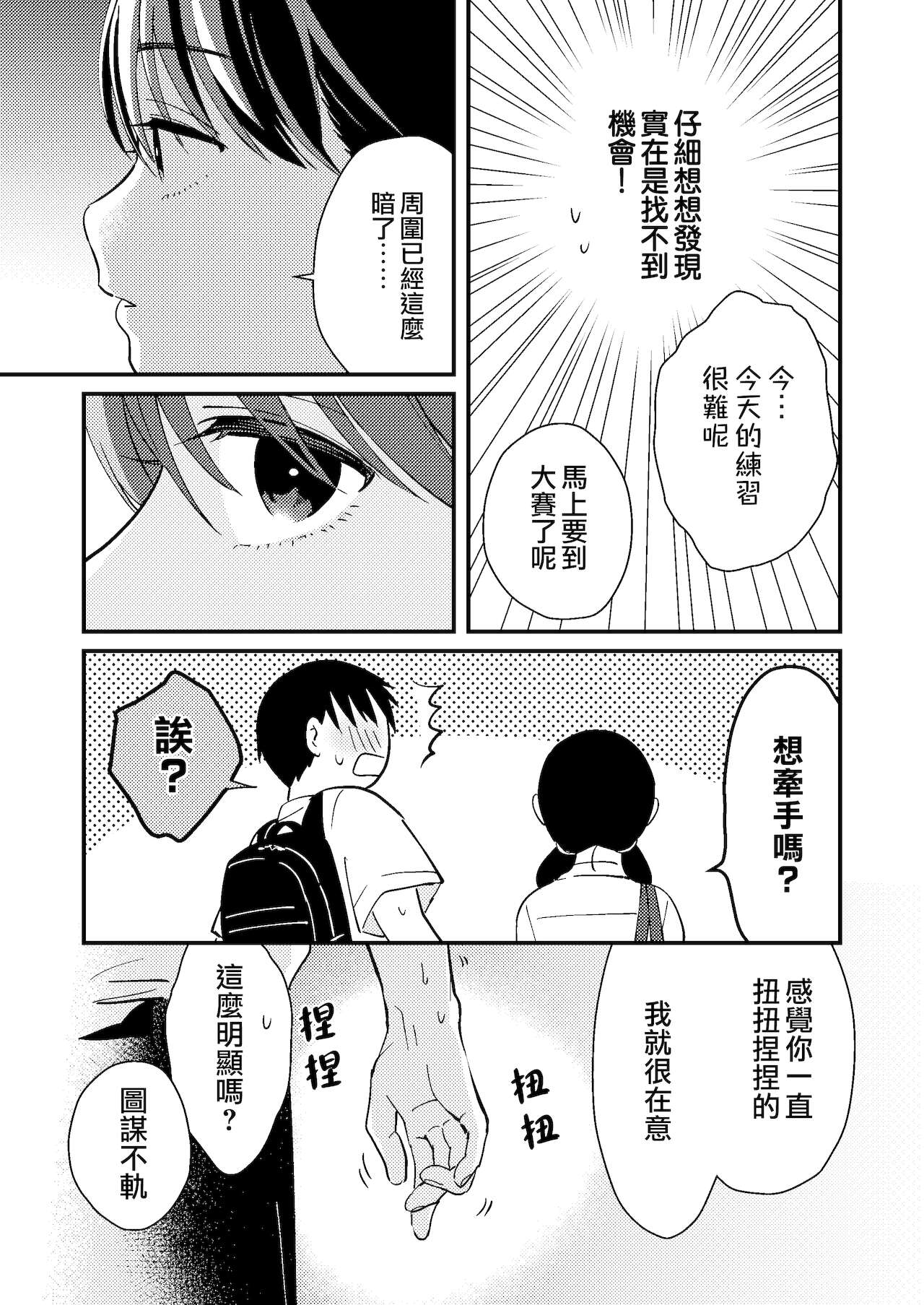 [つなめぐり (夏生ツナオ)] ちぐはぐカノジョ [中国翻訳]