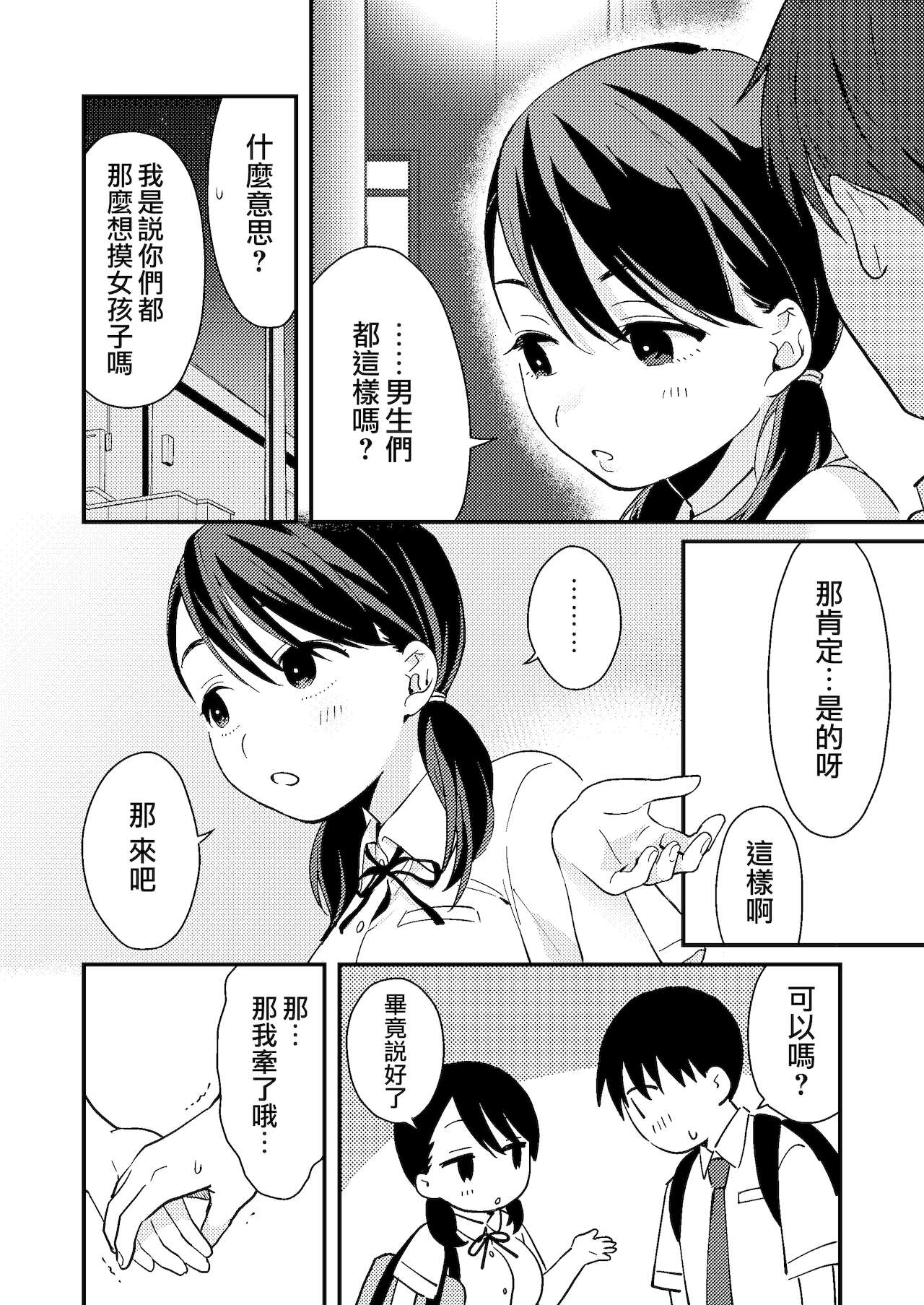 [つなめぐり (夏生ツナオ)] ちぐはぐカノジョ [中国翻訳]