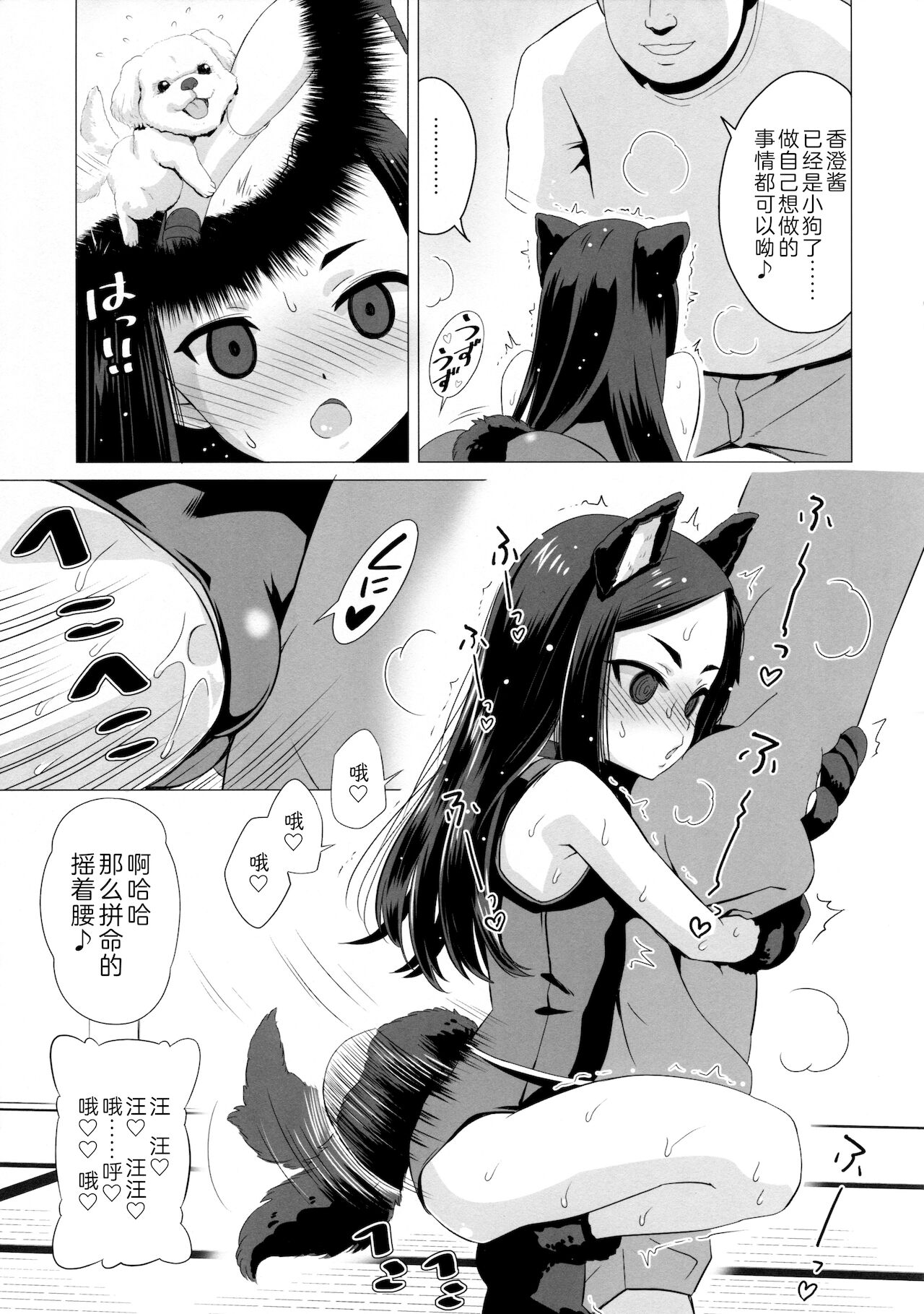 (C96) [覇娘。 (猫耳花音)] 狗那国香澄の牝犬願望 [中国翻訳]